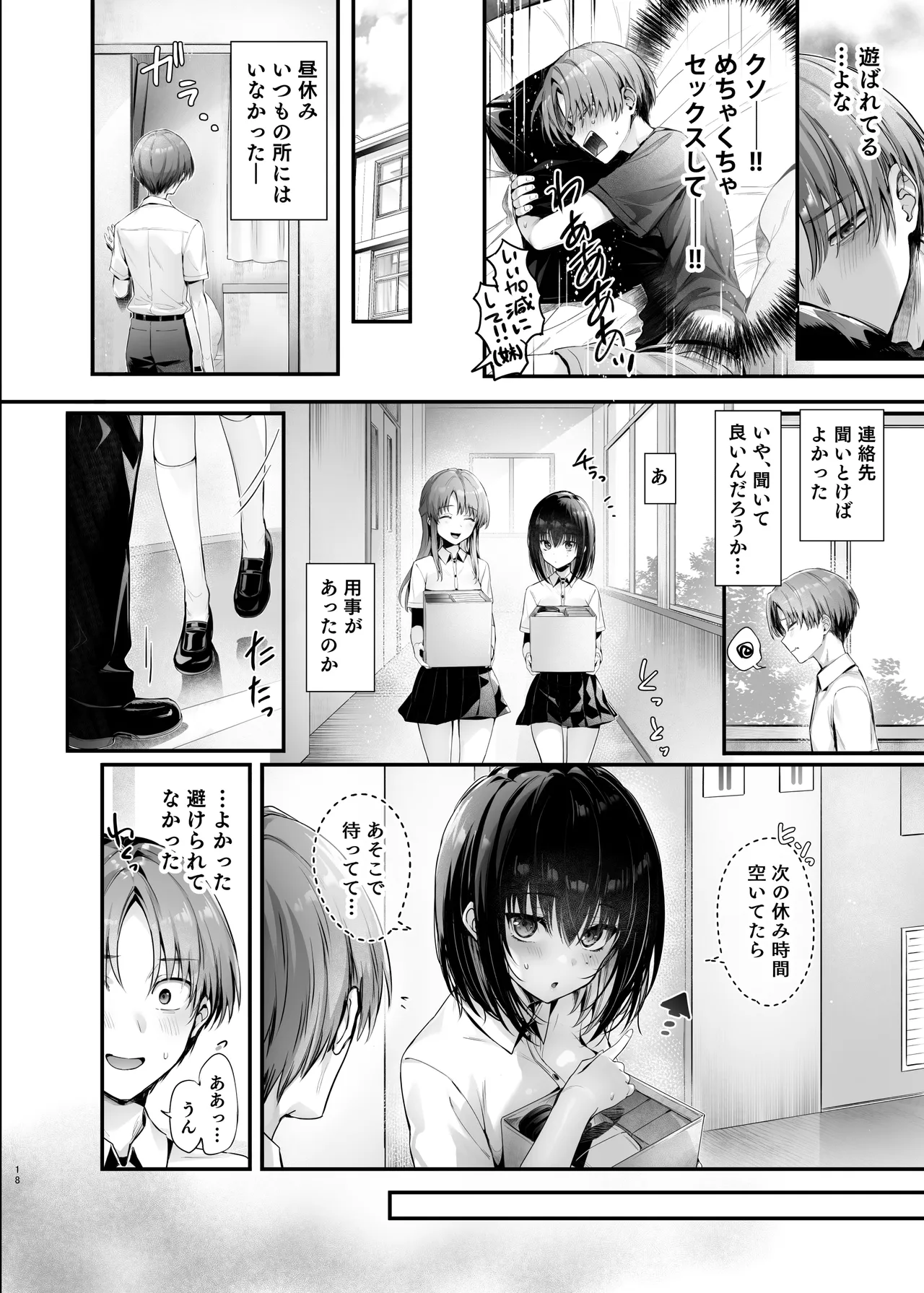 ぼくはキミの性処理道具 Page.19