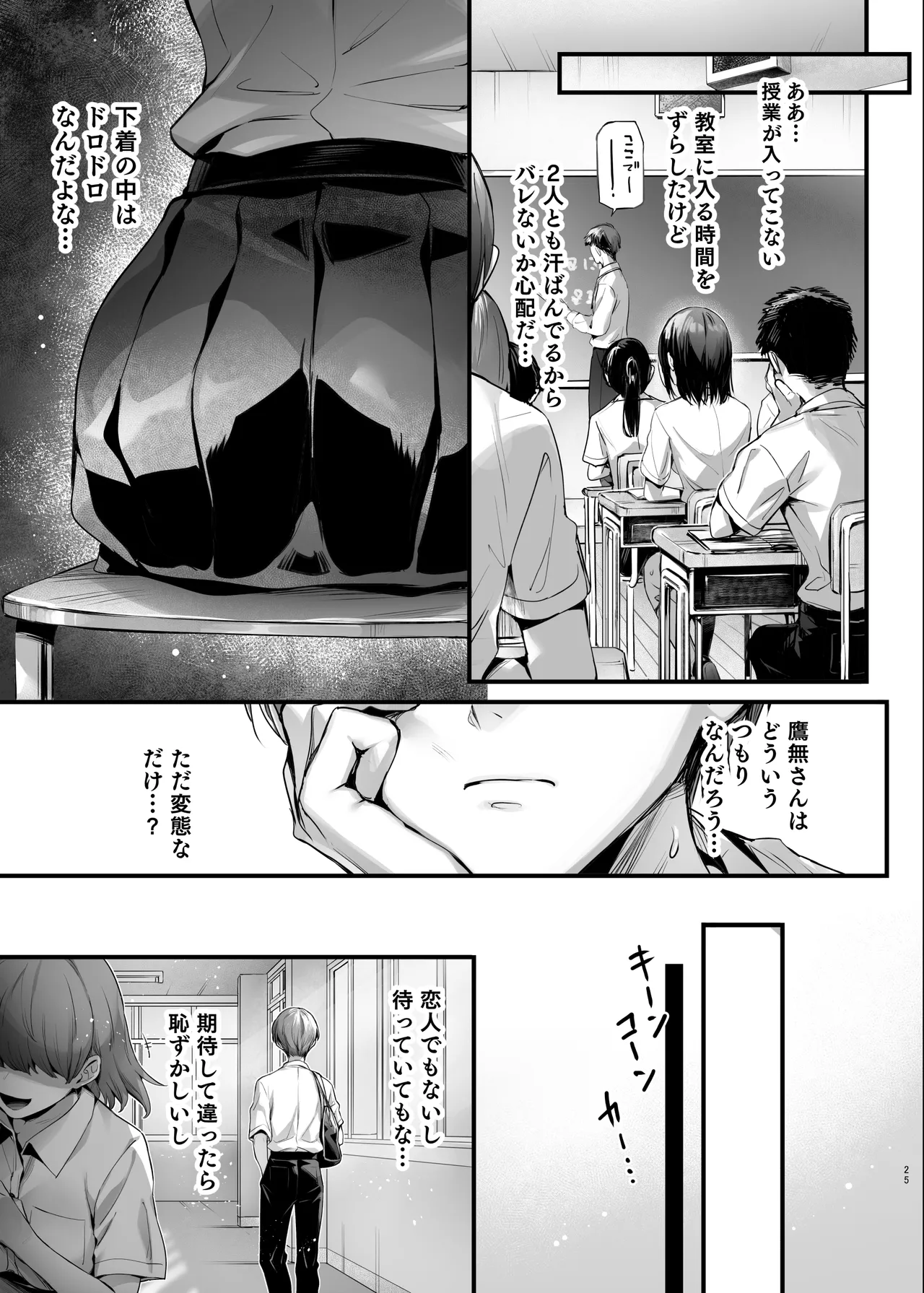 ぼくはキミの性処理道具 Page.26