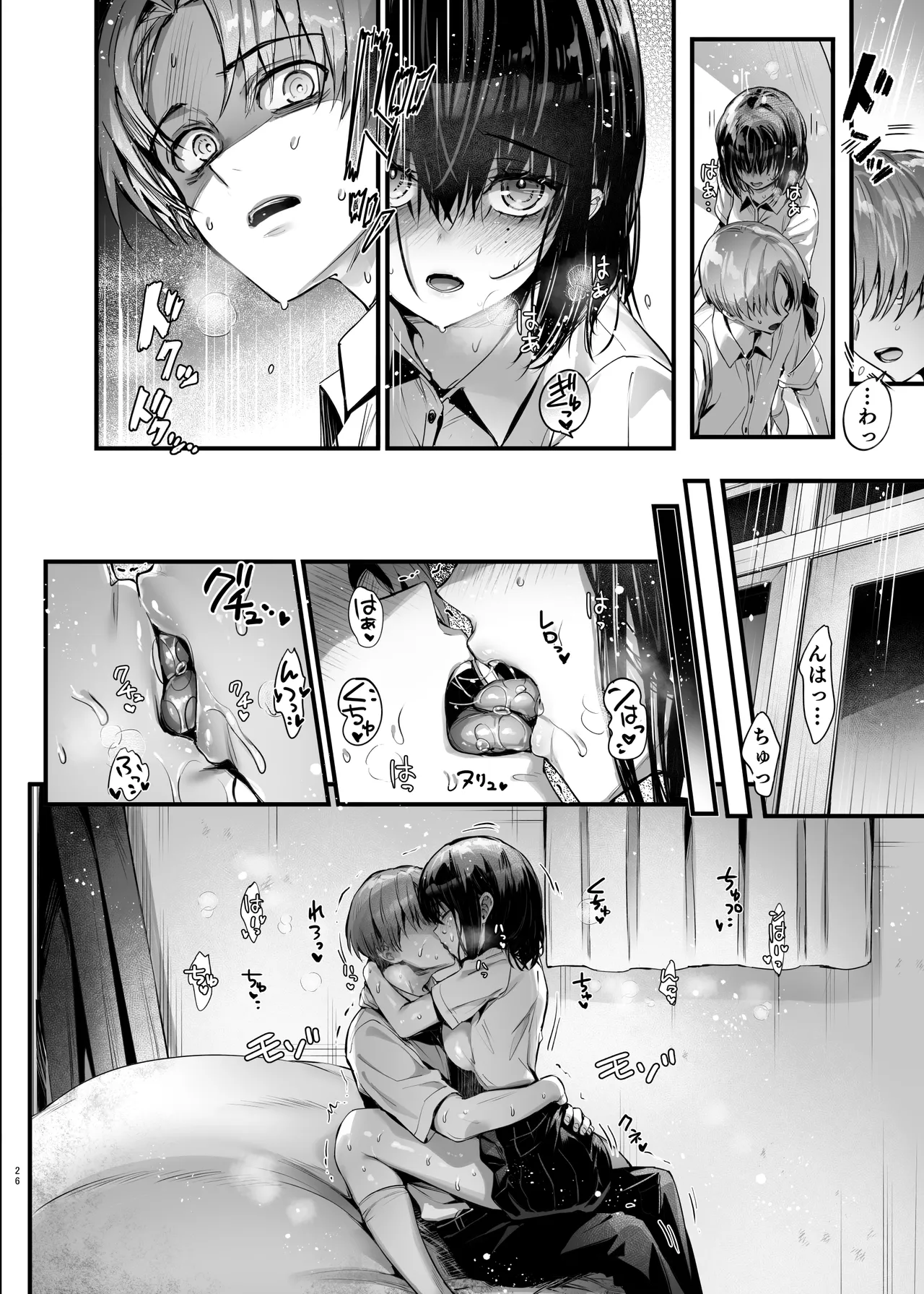 ぼくはキミの性処理道具 Page.27