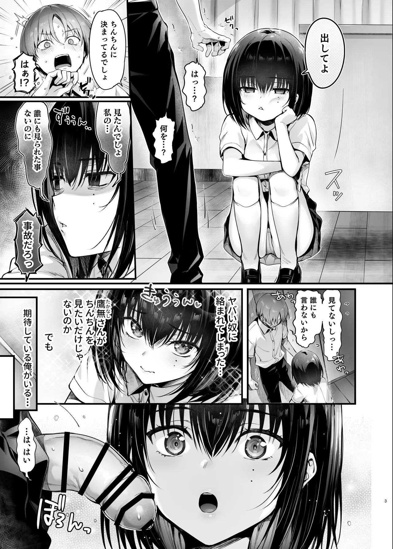 ぼくはキミの性処理道具 Page.4