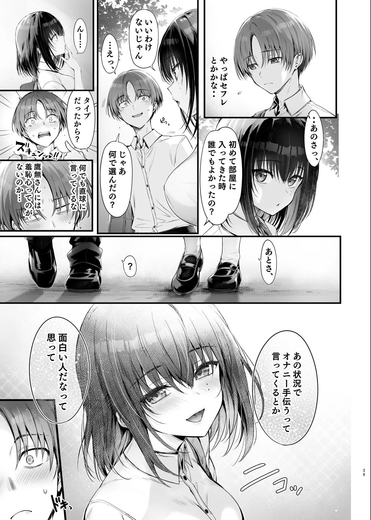 ぼくはキミの性処理道具 Page.40