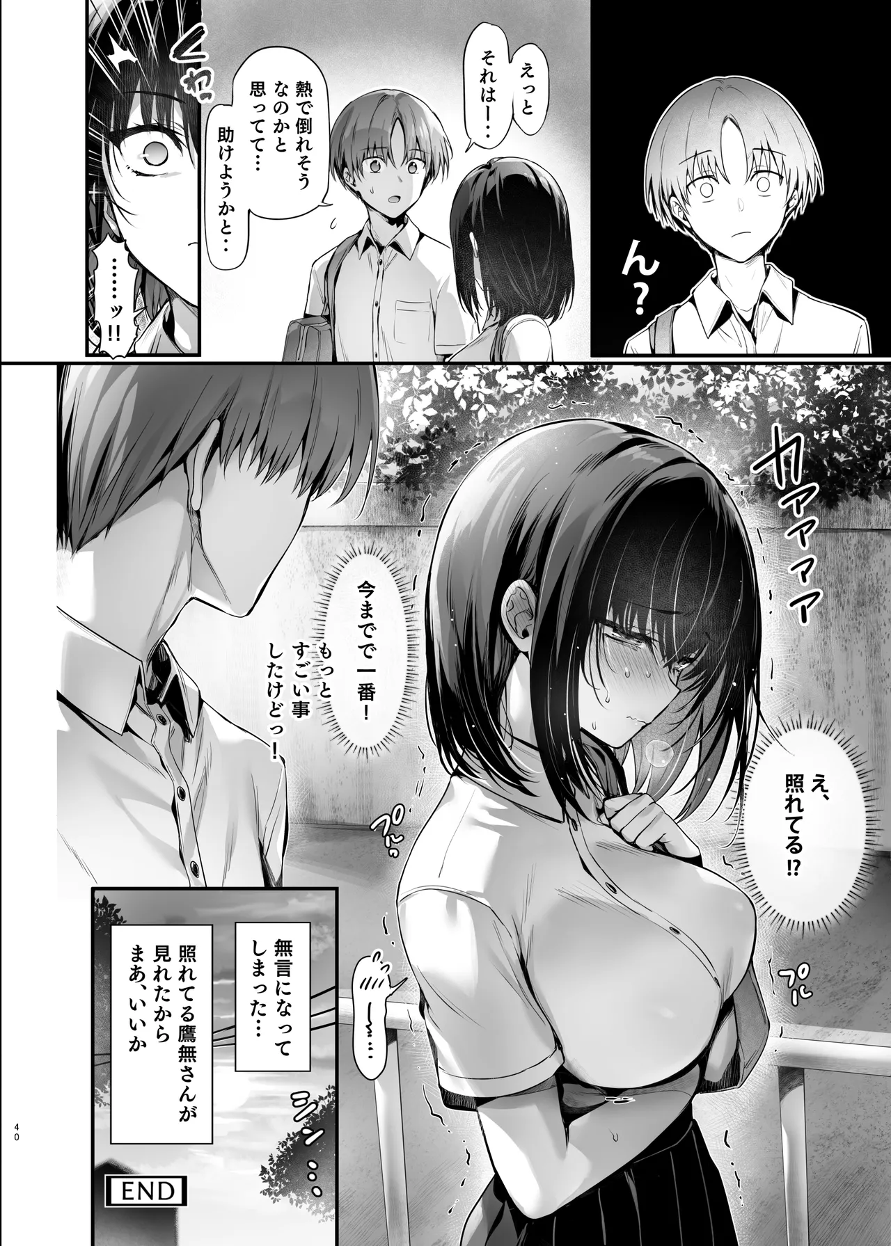 ぼくはキミの性処理道具 Page.41