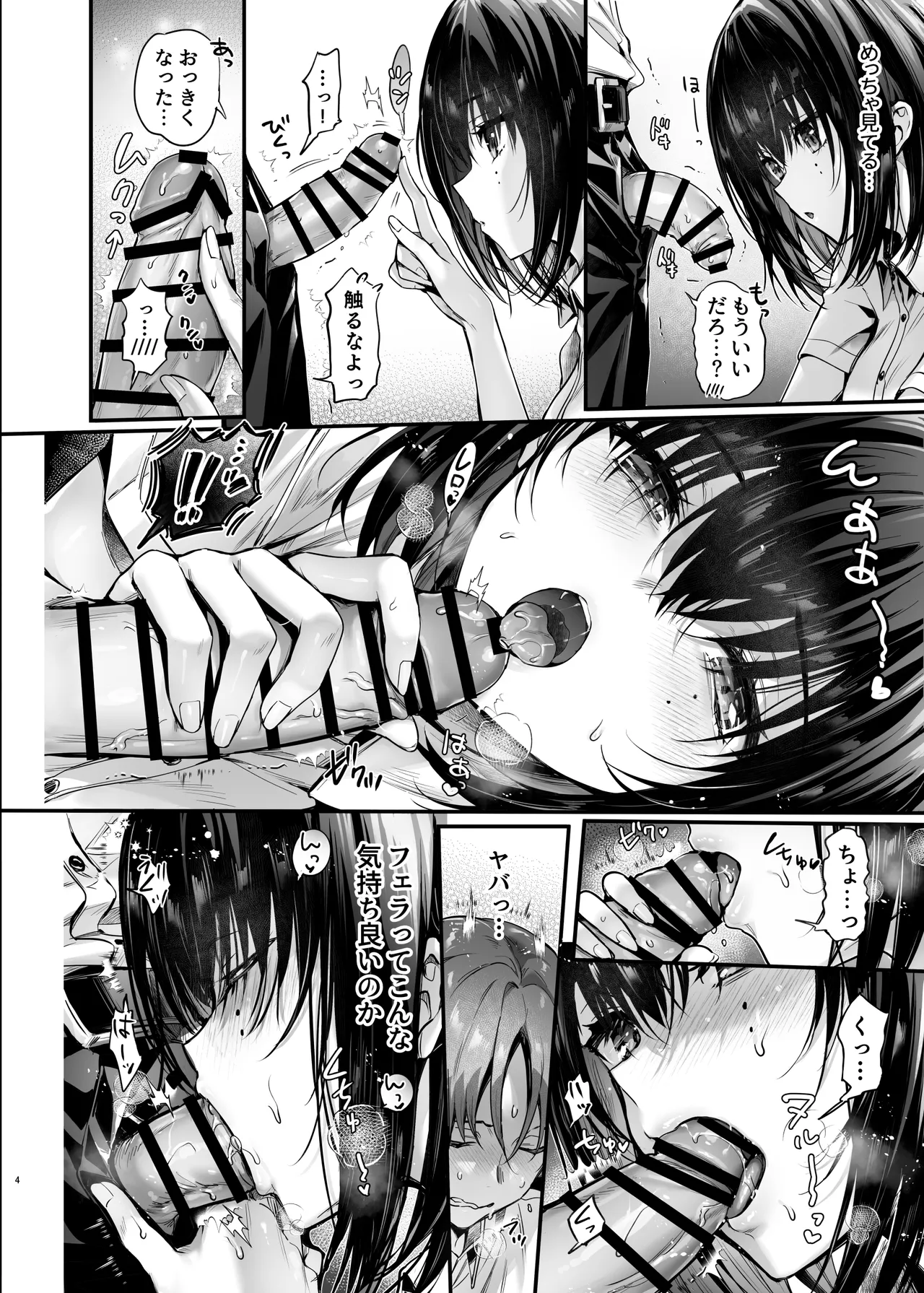 ぼくはキミの性処理道具 Page.5