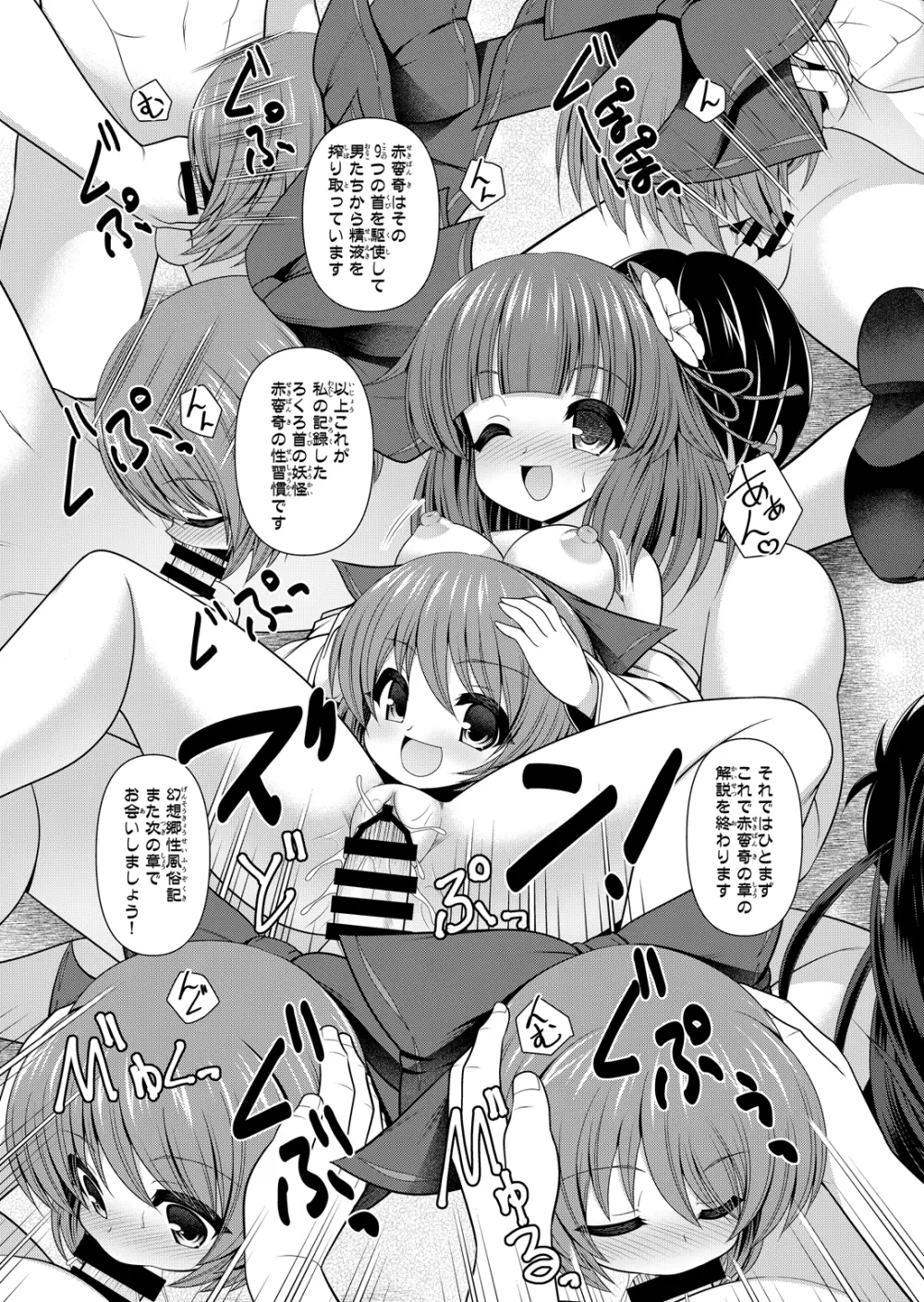 赤蛮奇 漫画 Page.10