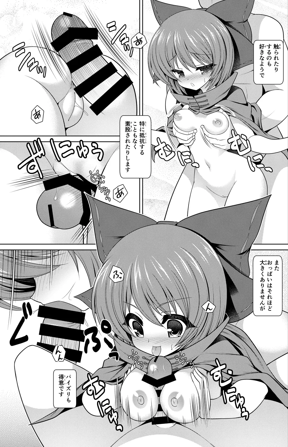 赤蛮奇 漫画 Page.2