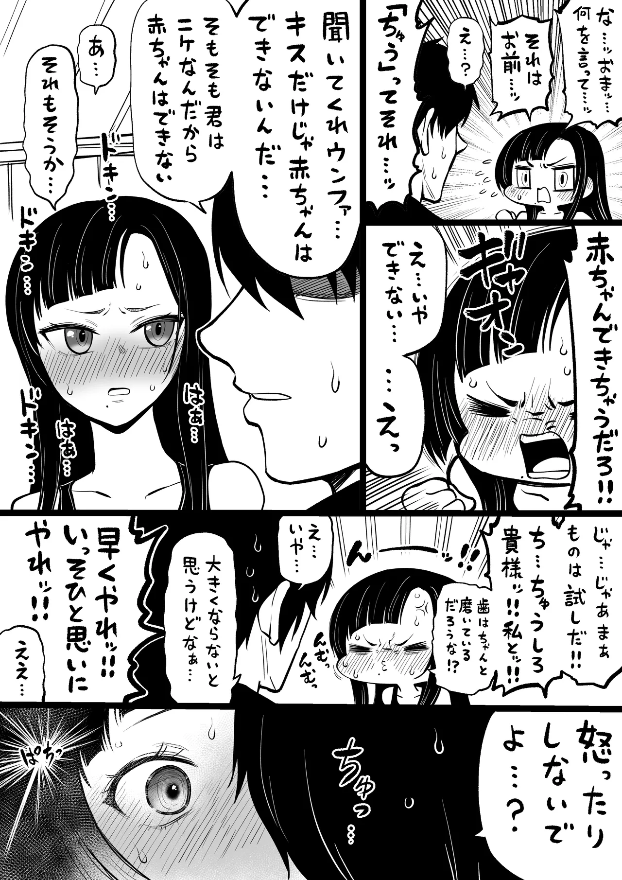 NIKKEつR18版#95 Page.2