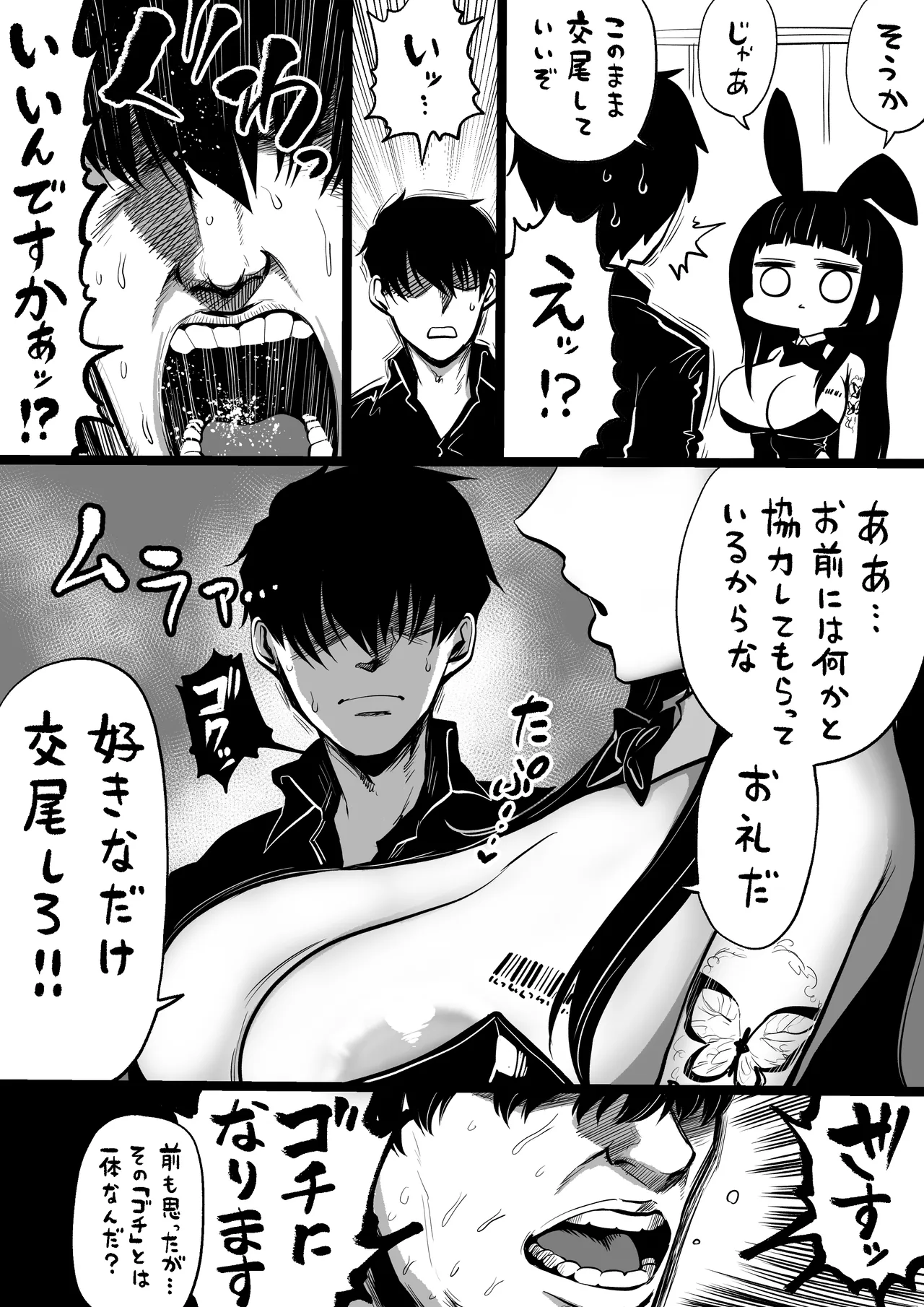 NIKKEつR18版#94 Page.2