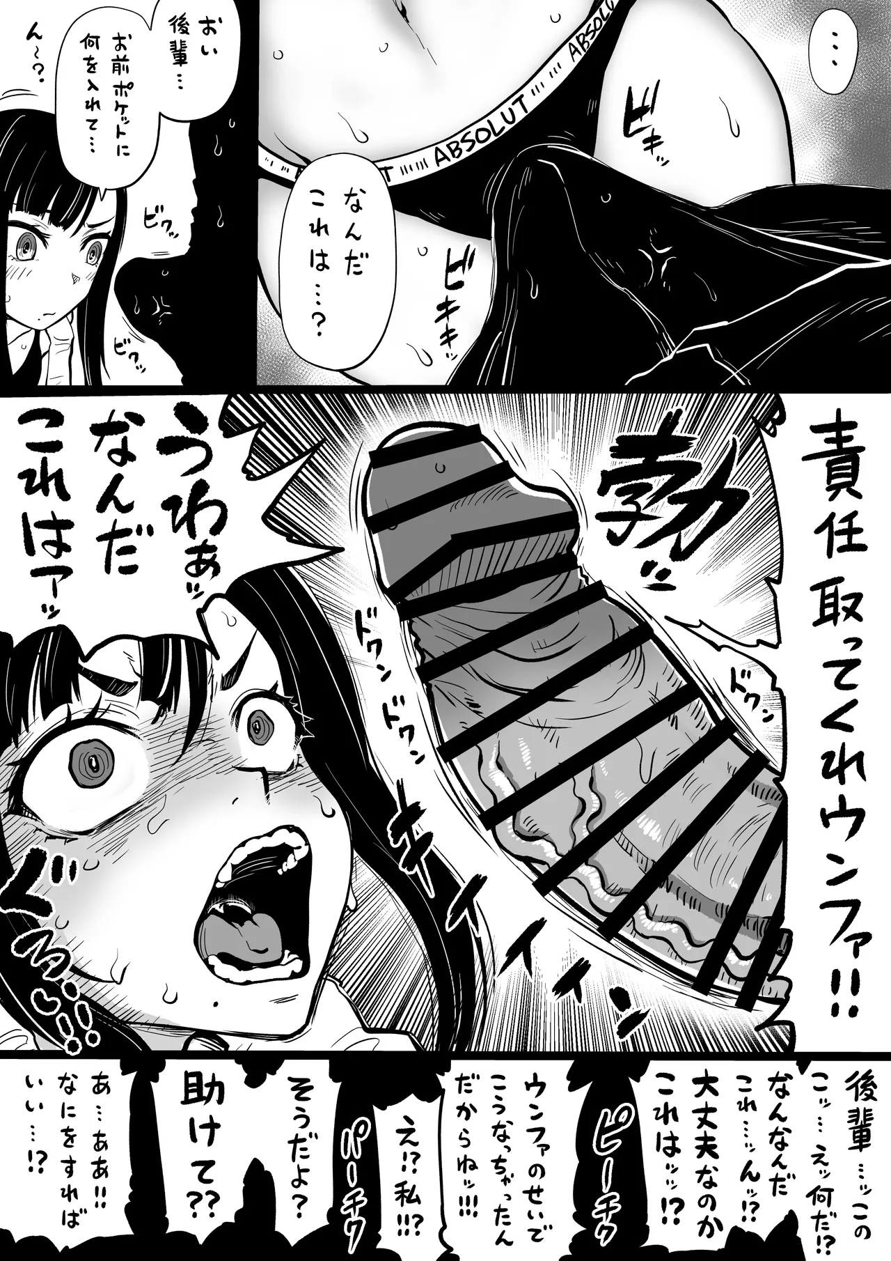 NIKKEつR18版#85 Page.2