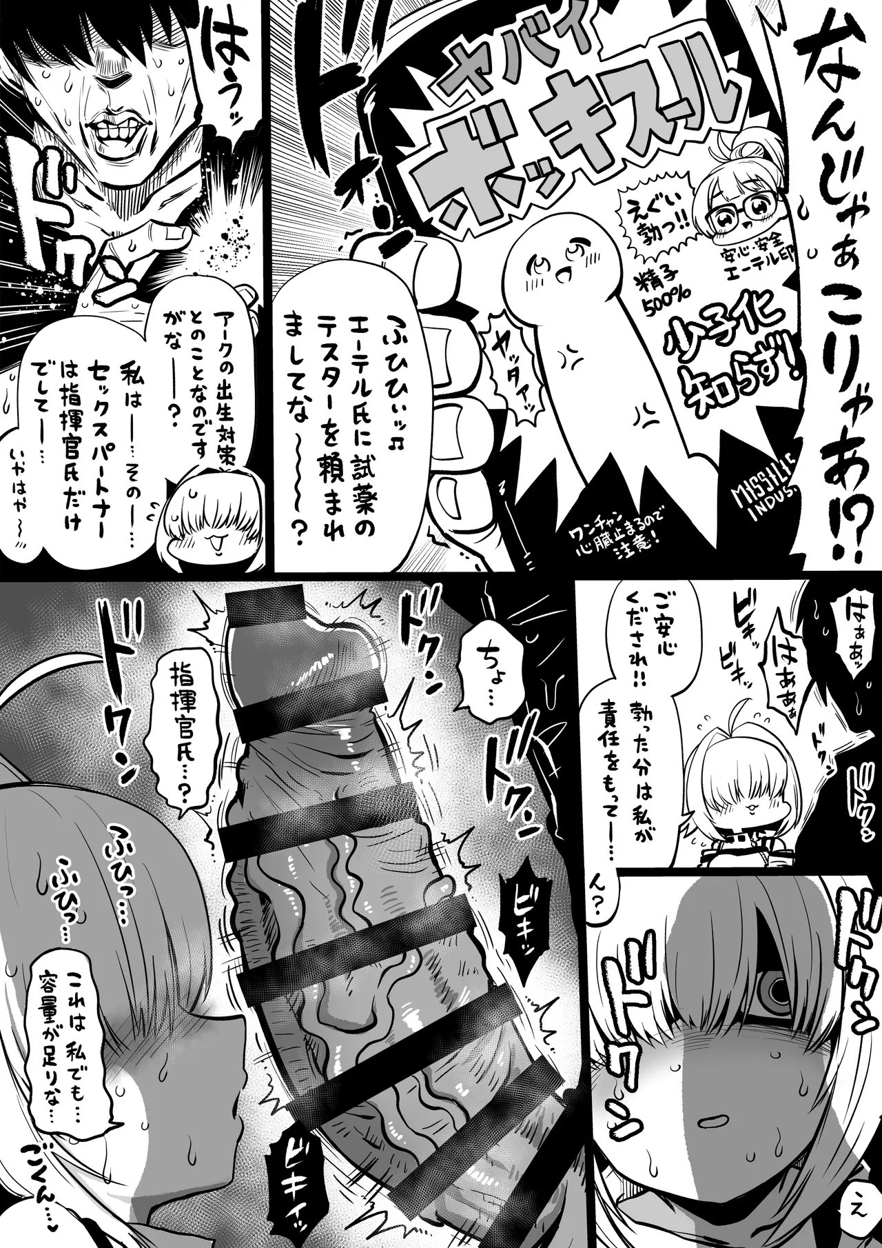 NIKKEつR18版#82 Page.2