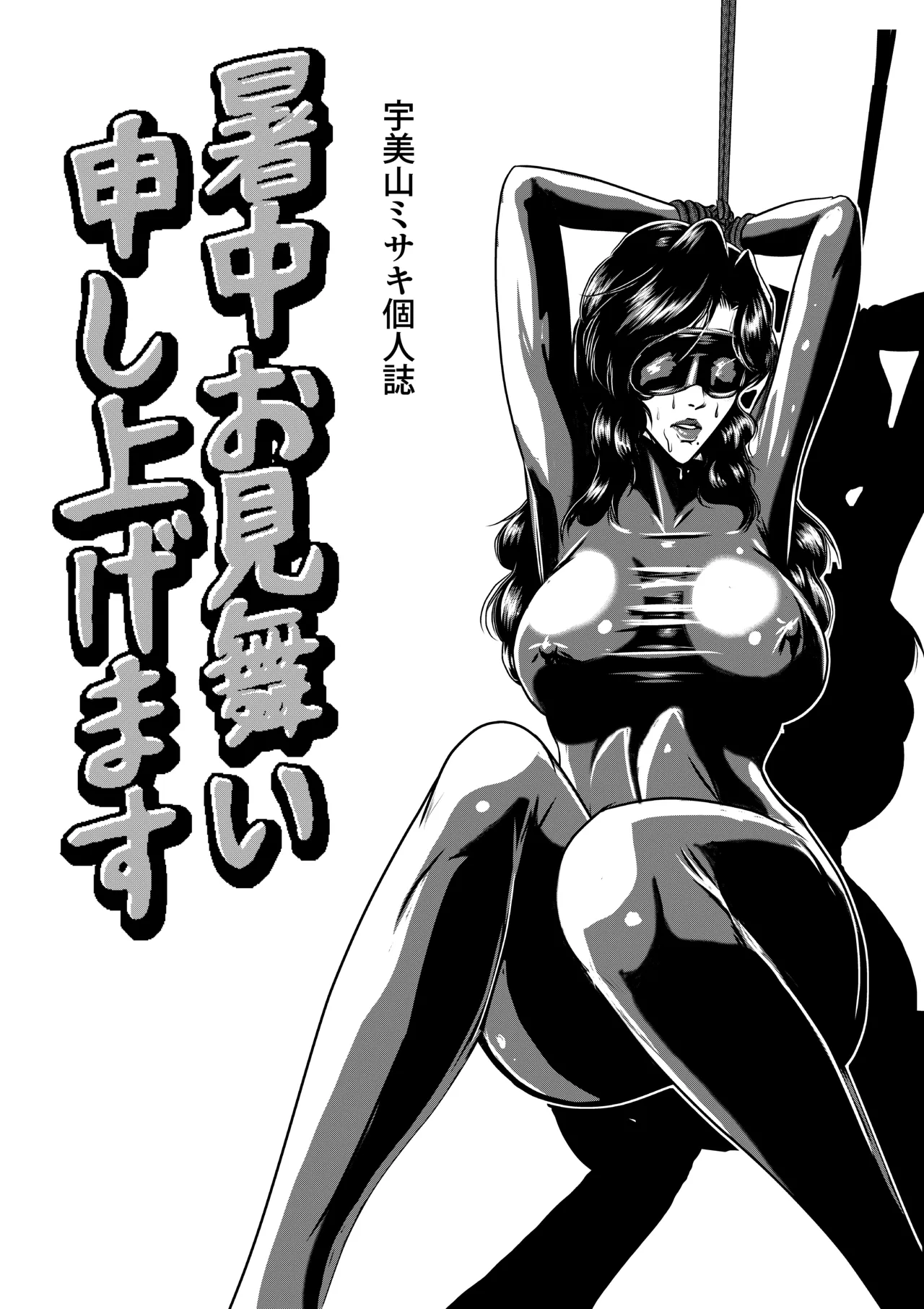 暑中お見舞い申し上げます Page.2