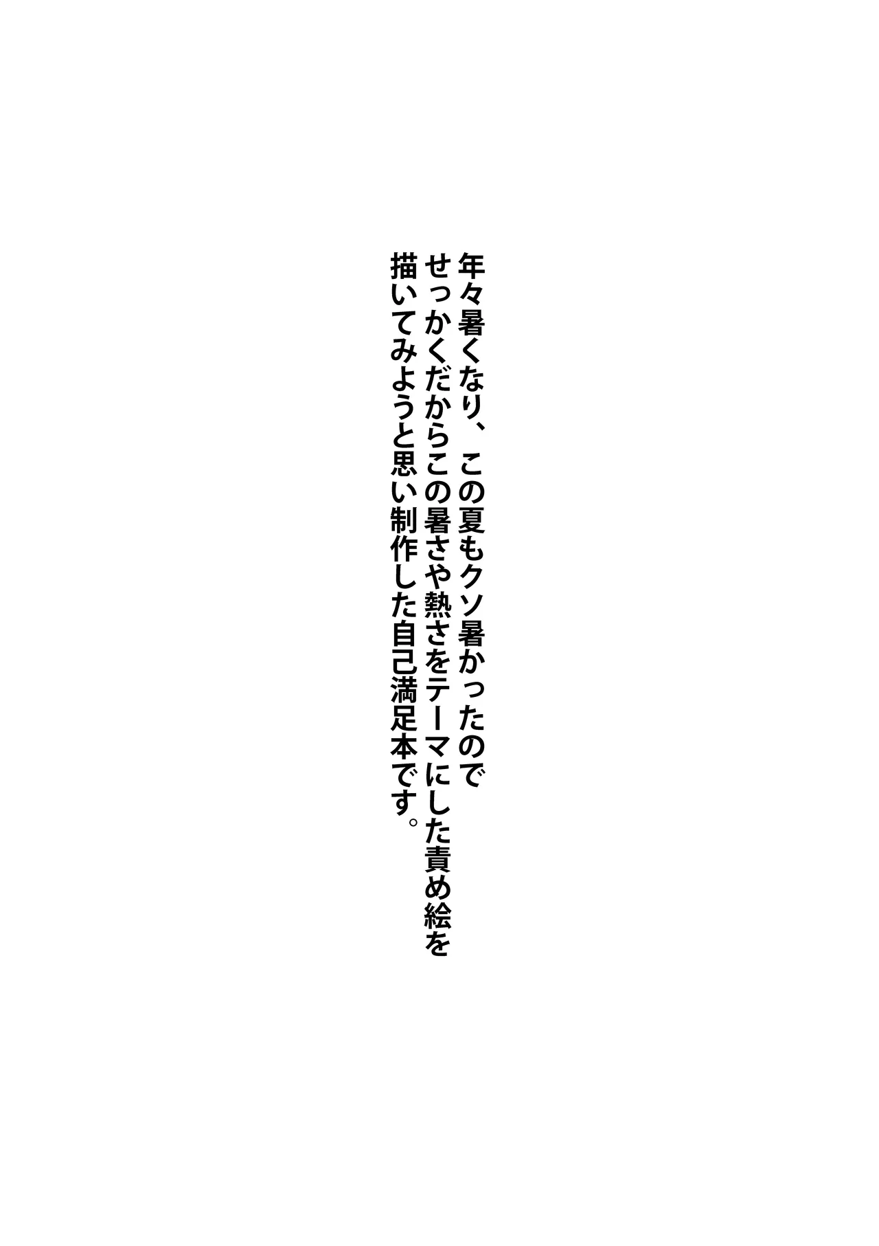 暑中お見舞い申し上げます Page.4