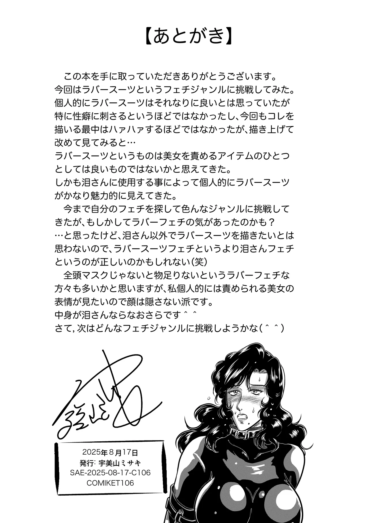 暑中お見舞い申し上げます Page.30