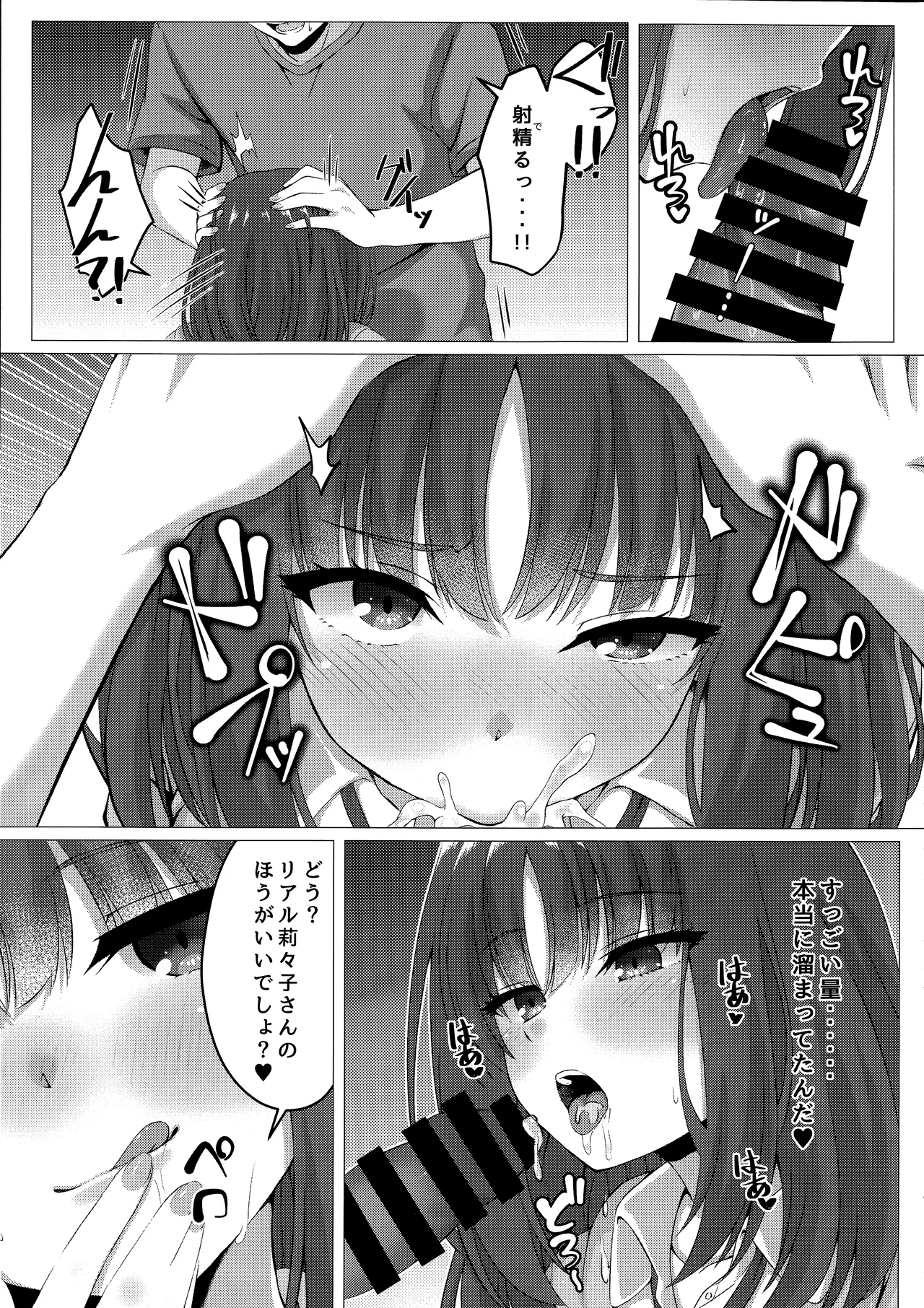 莉々子ちゃんと息抜きする話 Page.10