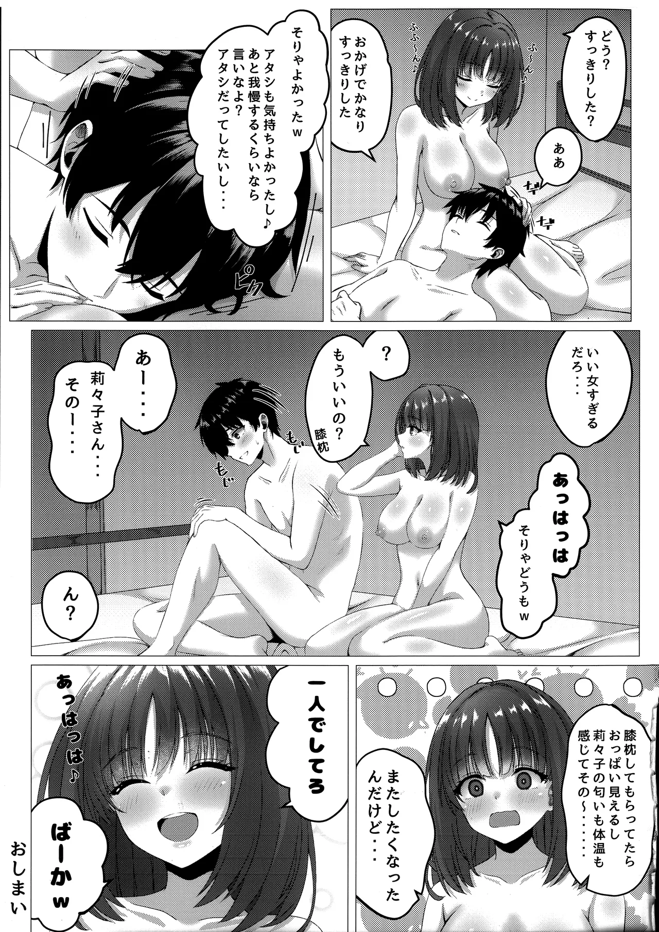 莉々子ちゃんと息抜きする話 Page.20
