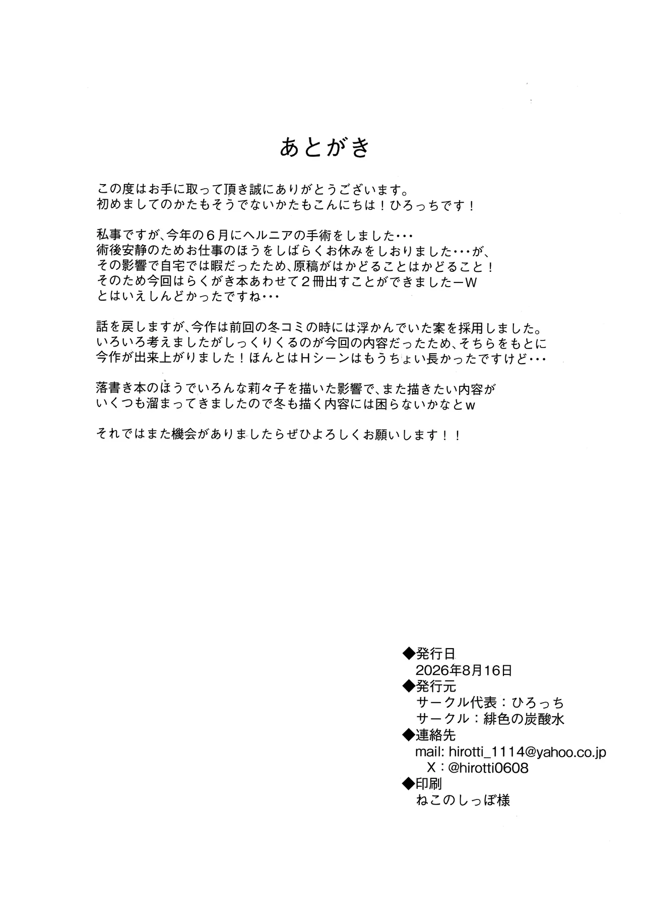 莉々子ちゃんと息抜きする話 Page.21