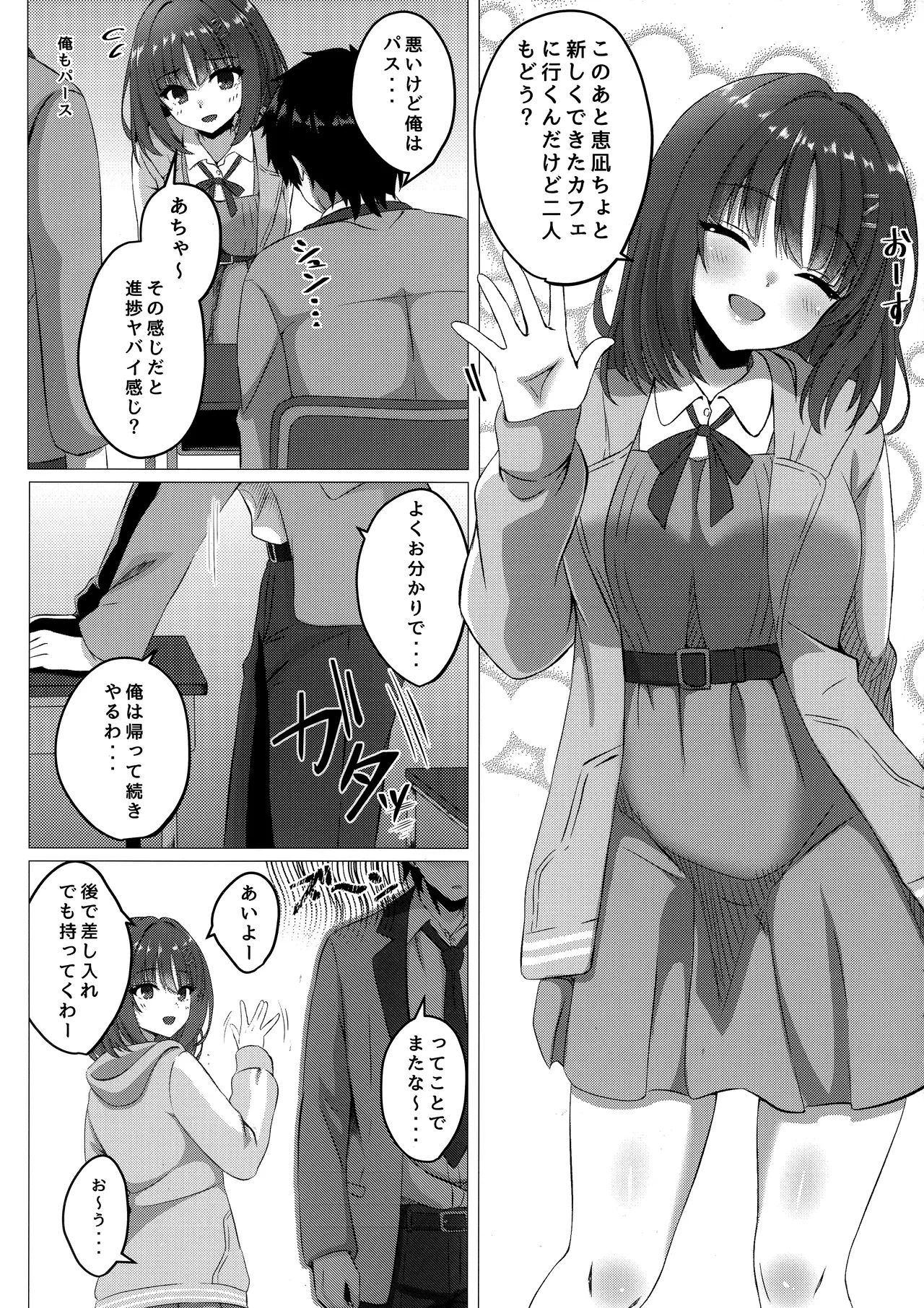 莉々子ちゃんと息抜きする話 Page.4
