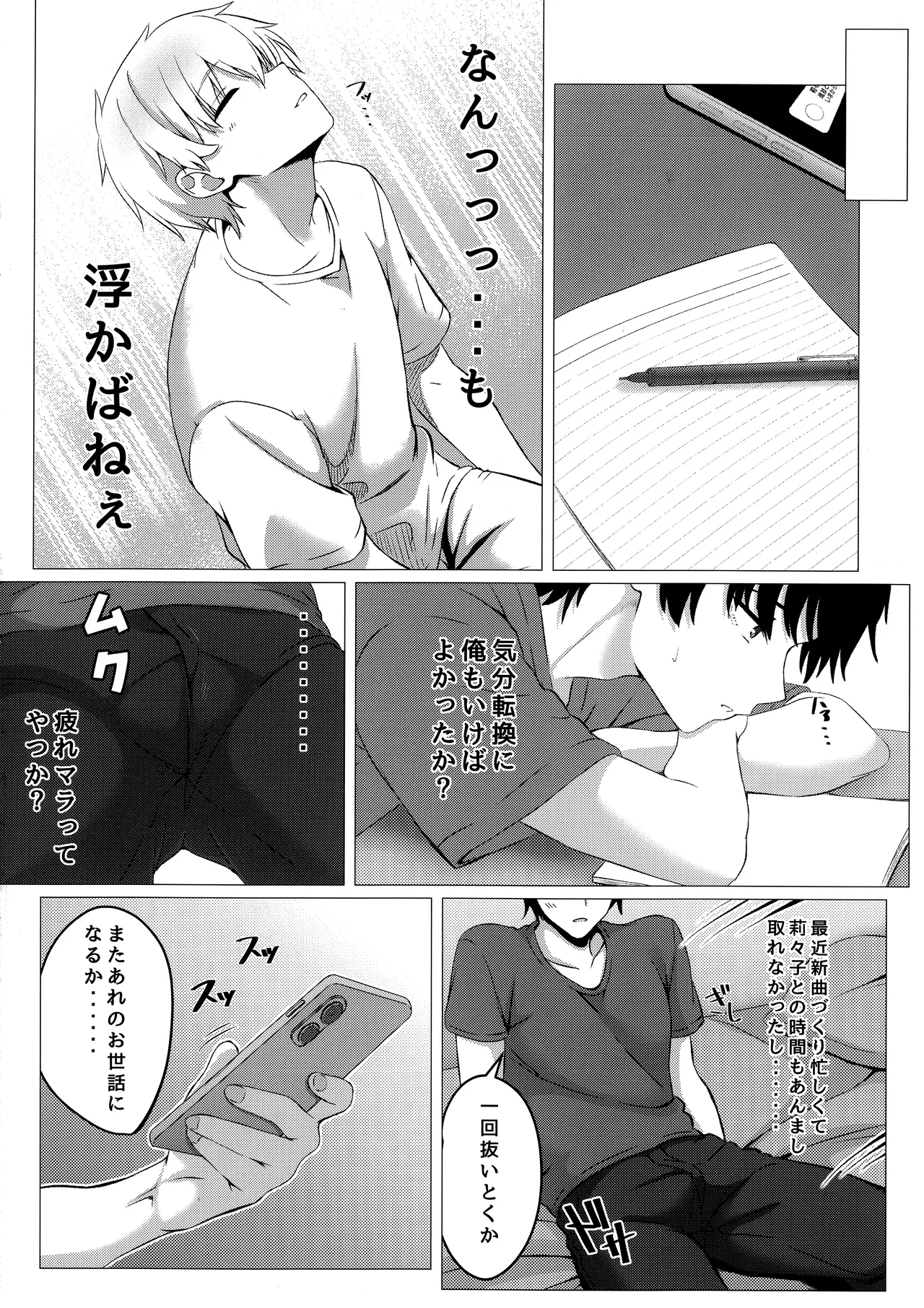 莉々子ちゃんと息抜きする話 Page.5
