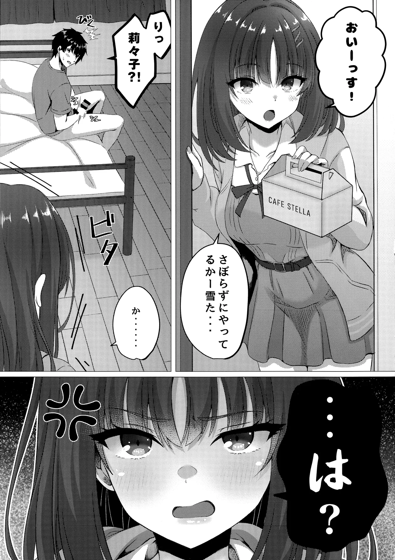 莉々子ちゃんと息抜きする話 Page.6