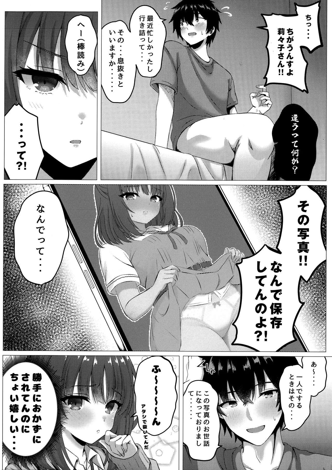 莉々子ちゃんと息抜きする話 Page.7