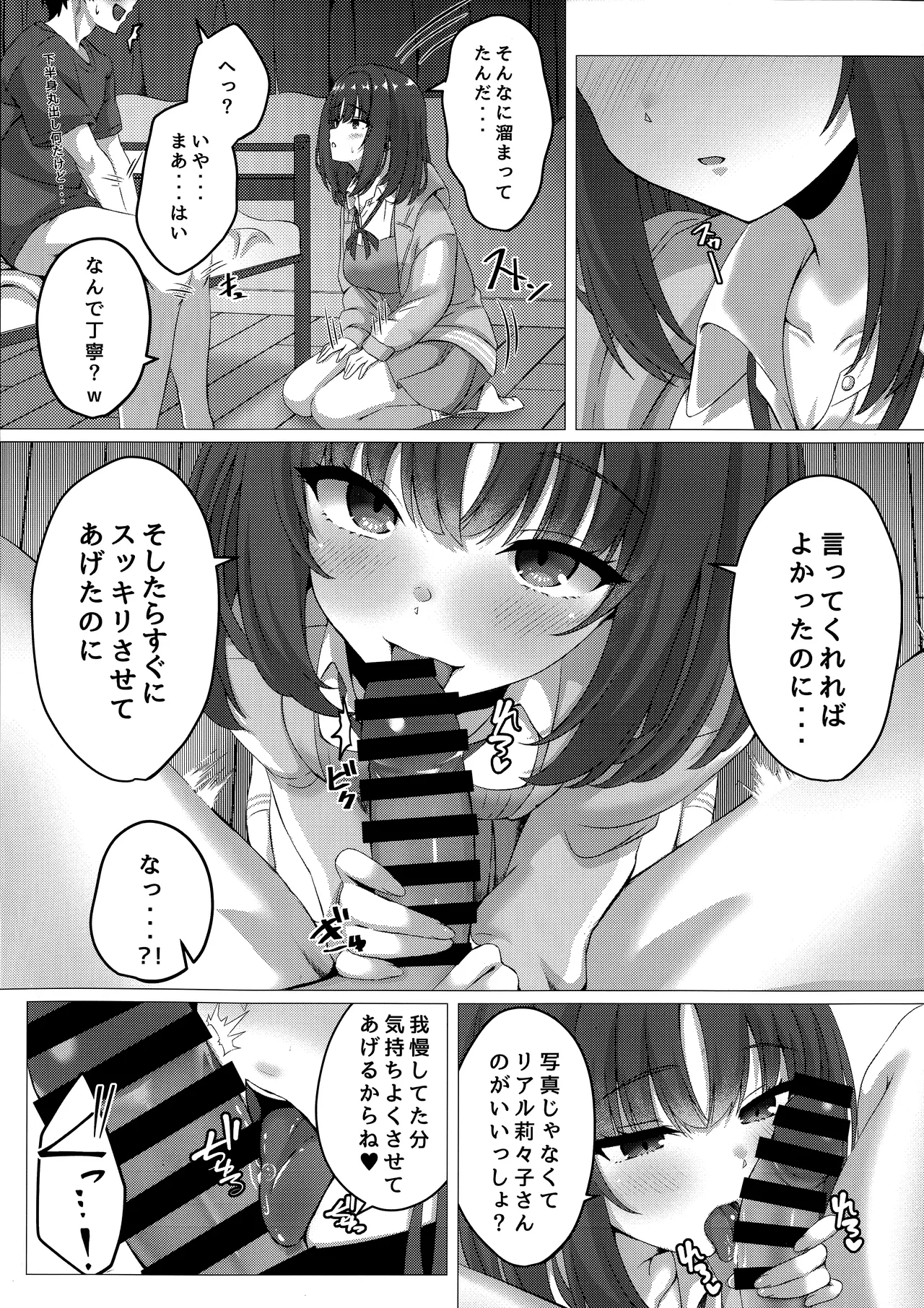 莉々子ちゃんと息抜きする話 Page.8