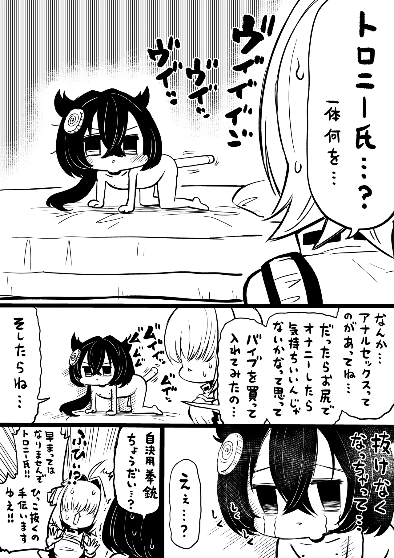 NIKKEつR18版#68 Page.2
