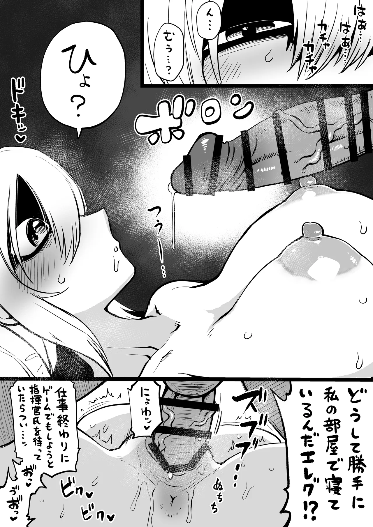 NIKKEつR18版#79 Page.2