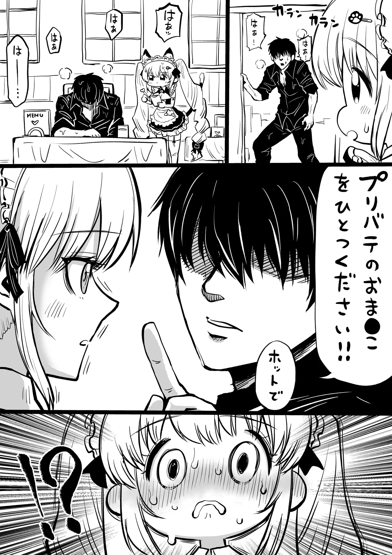 NIKKEつR18版#75 Page.2