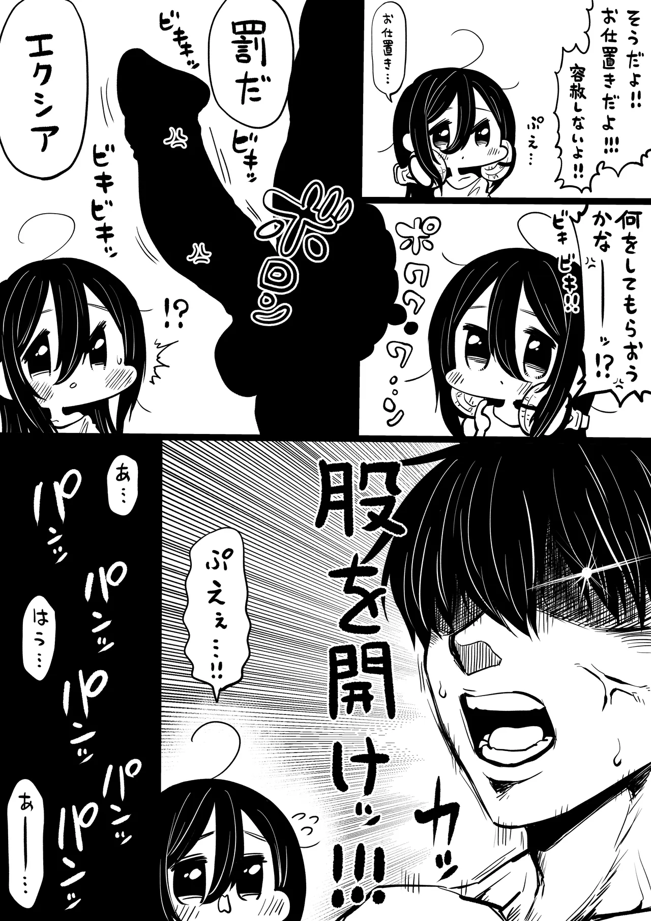 NIKKEつR18版#70 Page.2