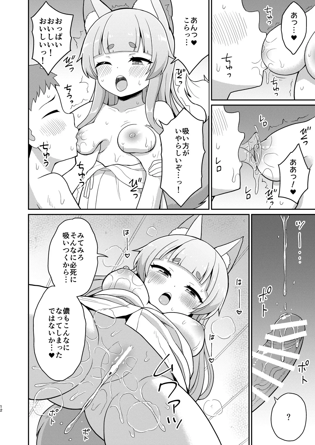 狐のお風呂やさん Page.11
