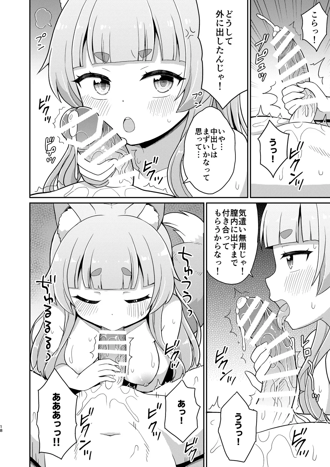 狐のお風呂やさん Page.17
