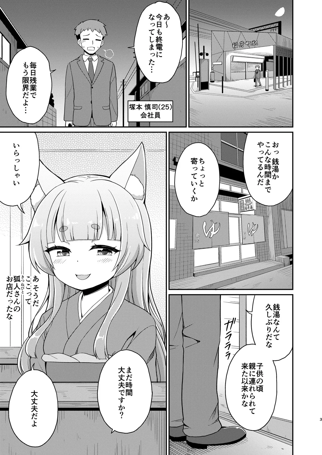 狐のお風呂やさん Page.2