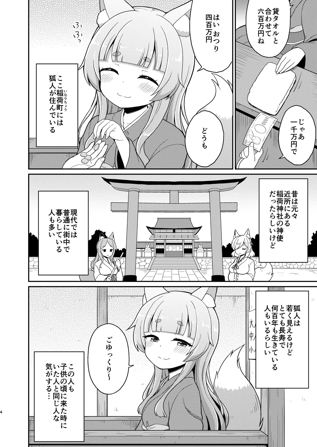 狐のお風呂やさん Page.3