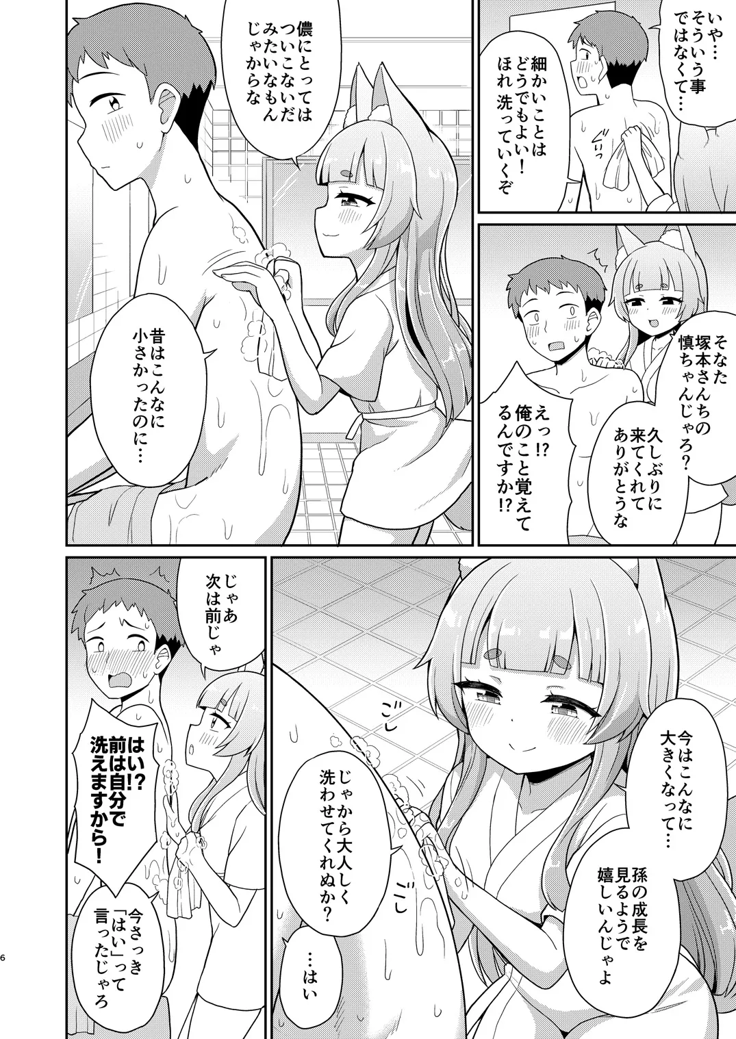 狐のお風呂やさん Page.5