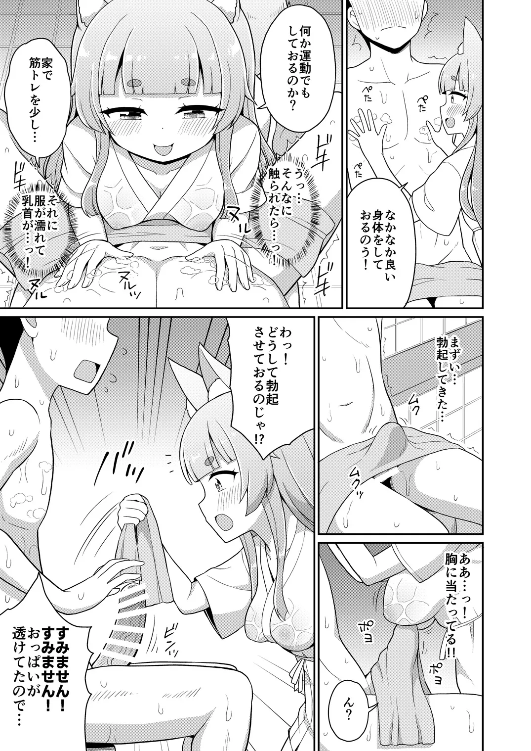 狐のお風呂やさん Page.6