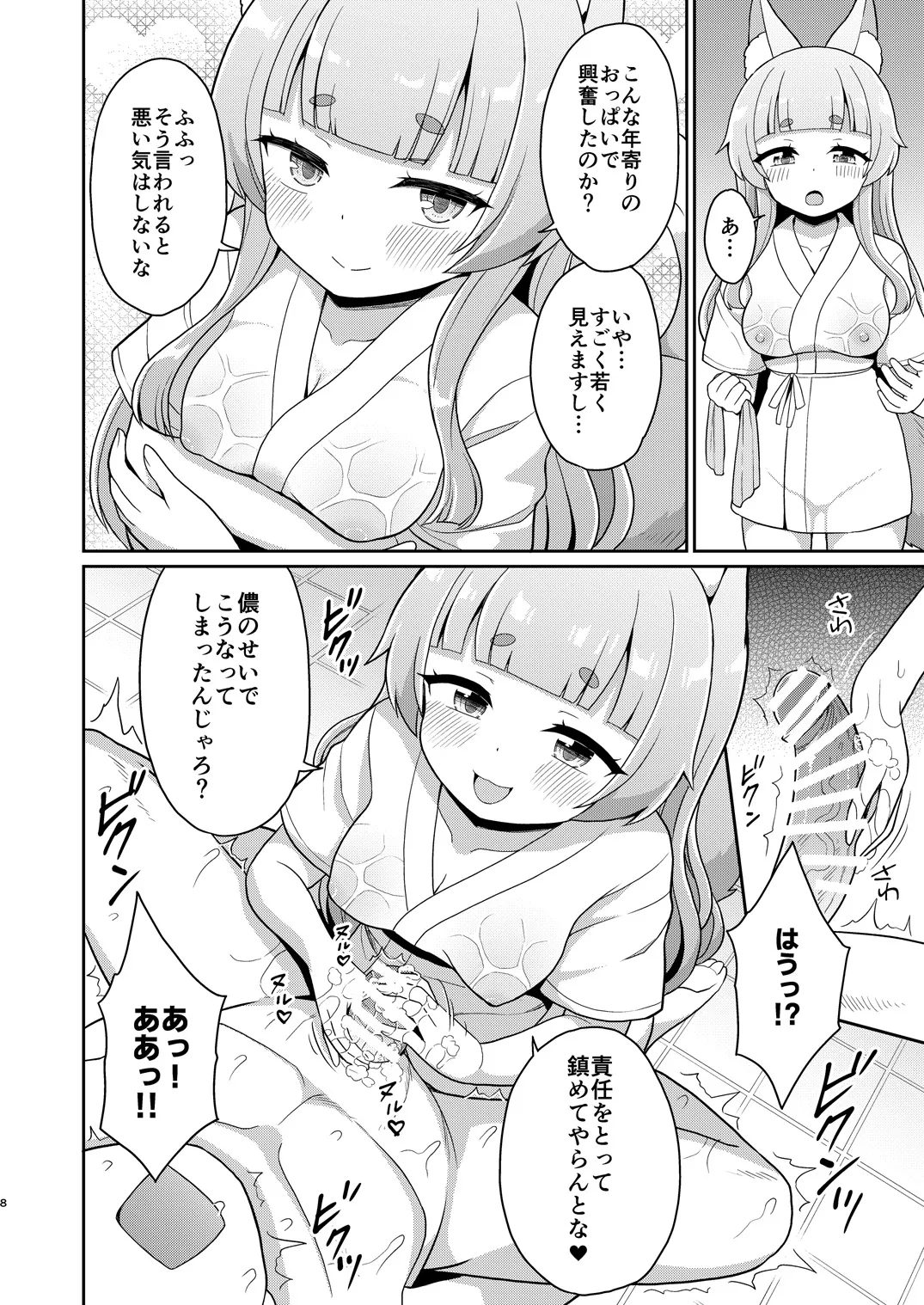 狐のお風呂やさん Page.7