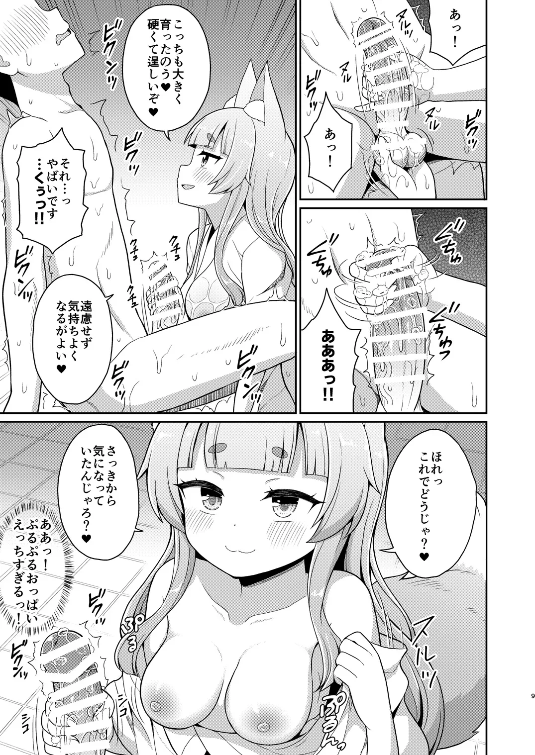 狐のお風呂やさん Page.8