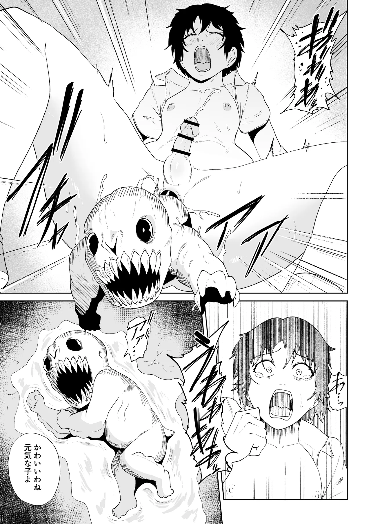 水虎の珠 第3話 Page.26