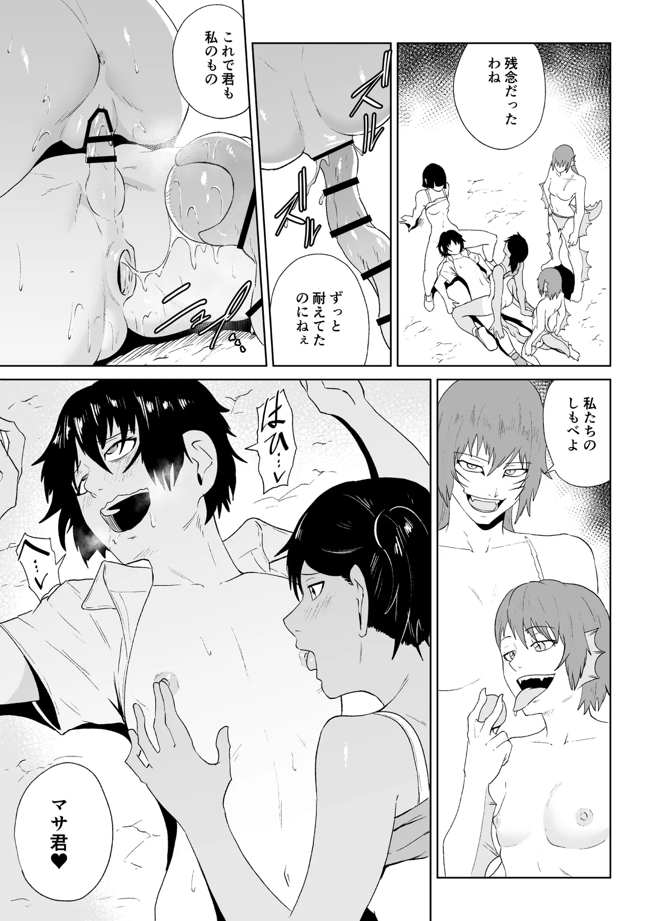 水虎の珠 第3話 Page.36
