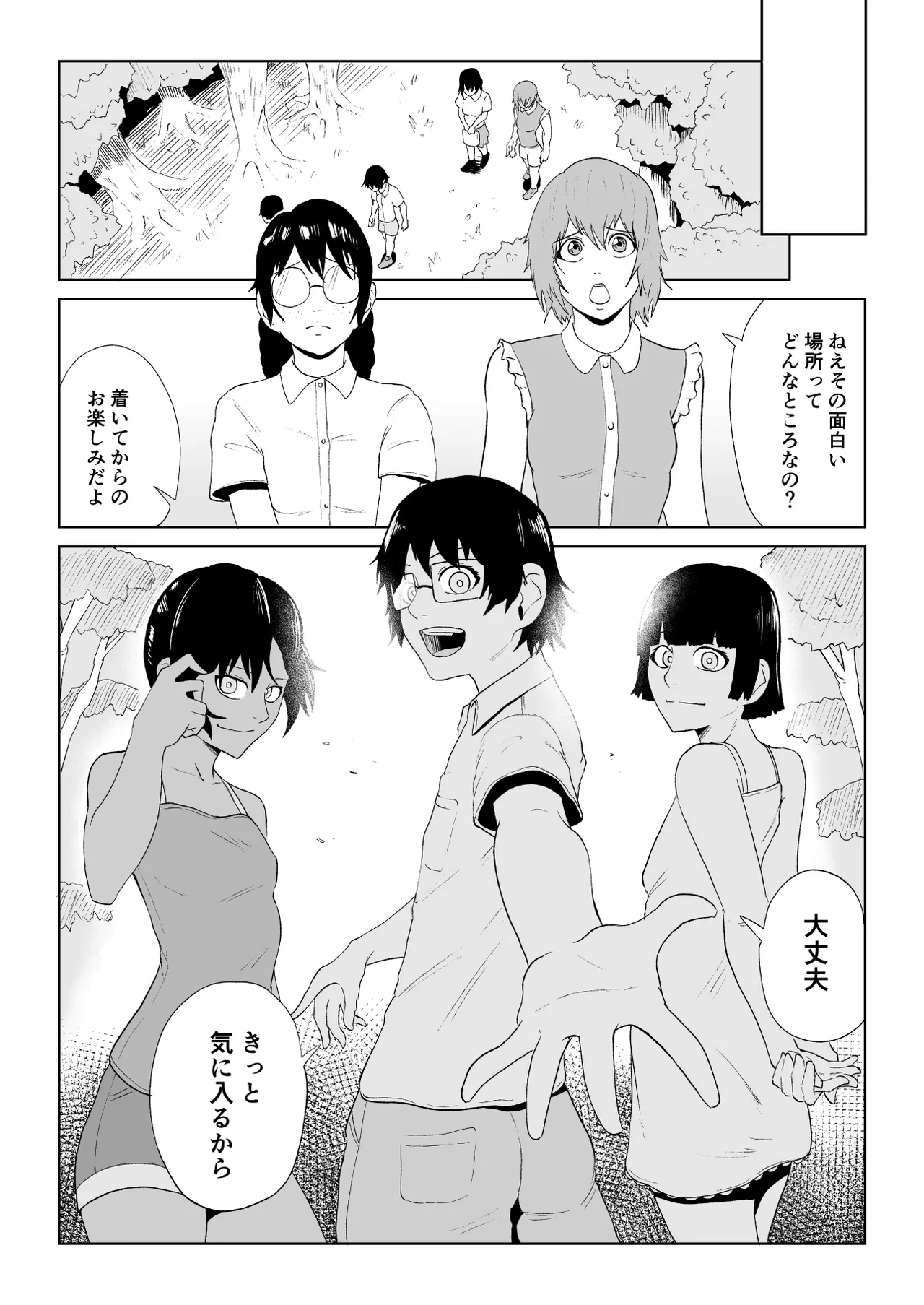 水虎の珠 第3話 Page.37