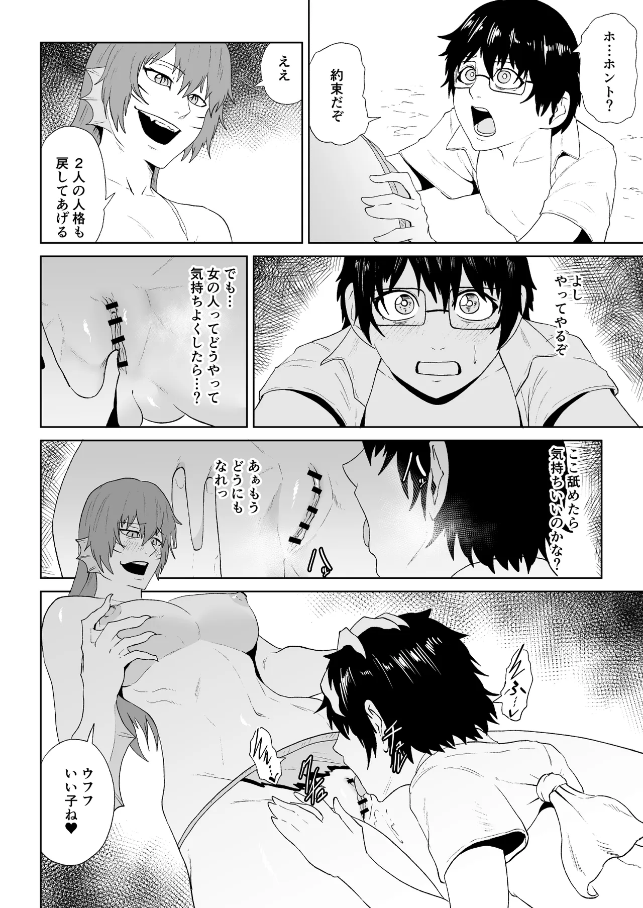 水虎の珠 第3話 Page.5
