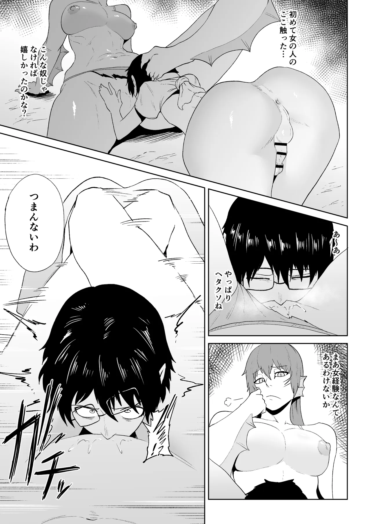 水虎の珠 第3話 Page.6