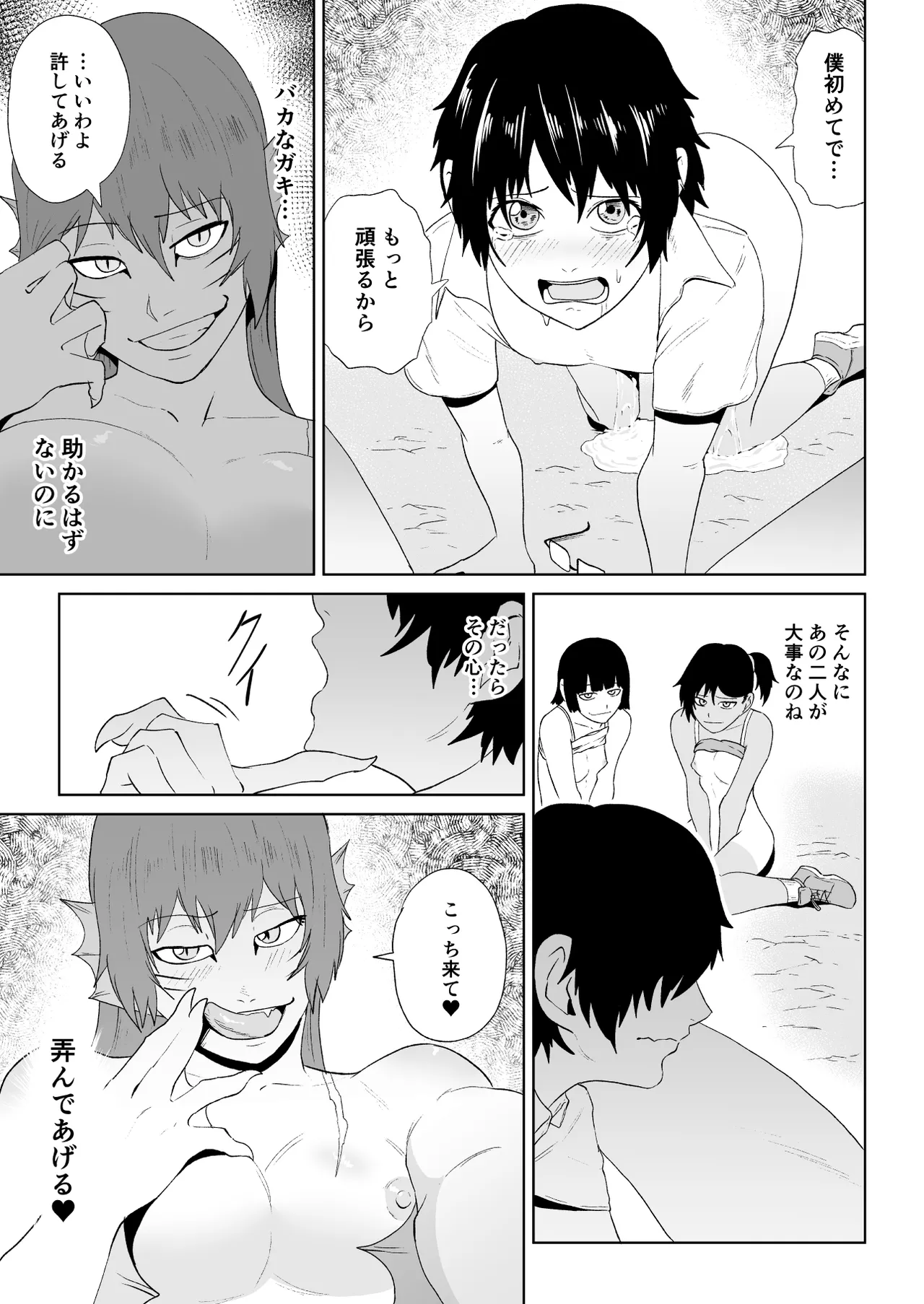水虎の珠 第3話 Page.8