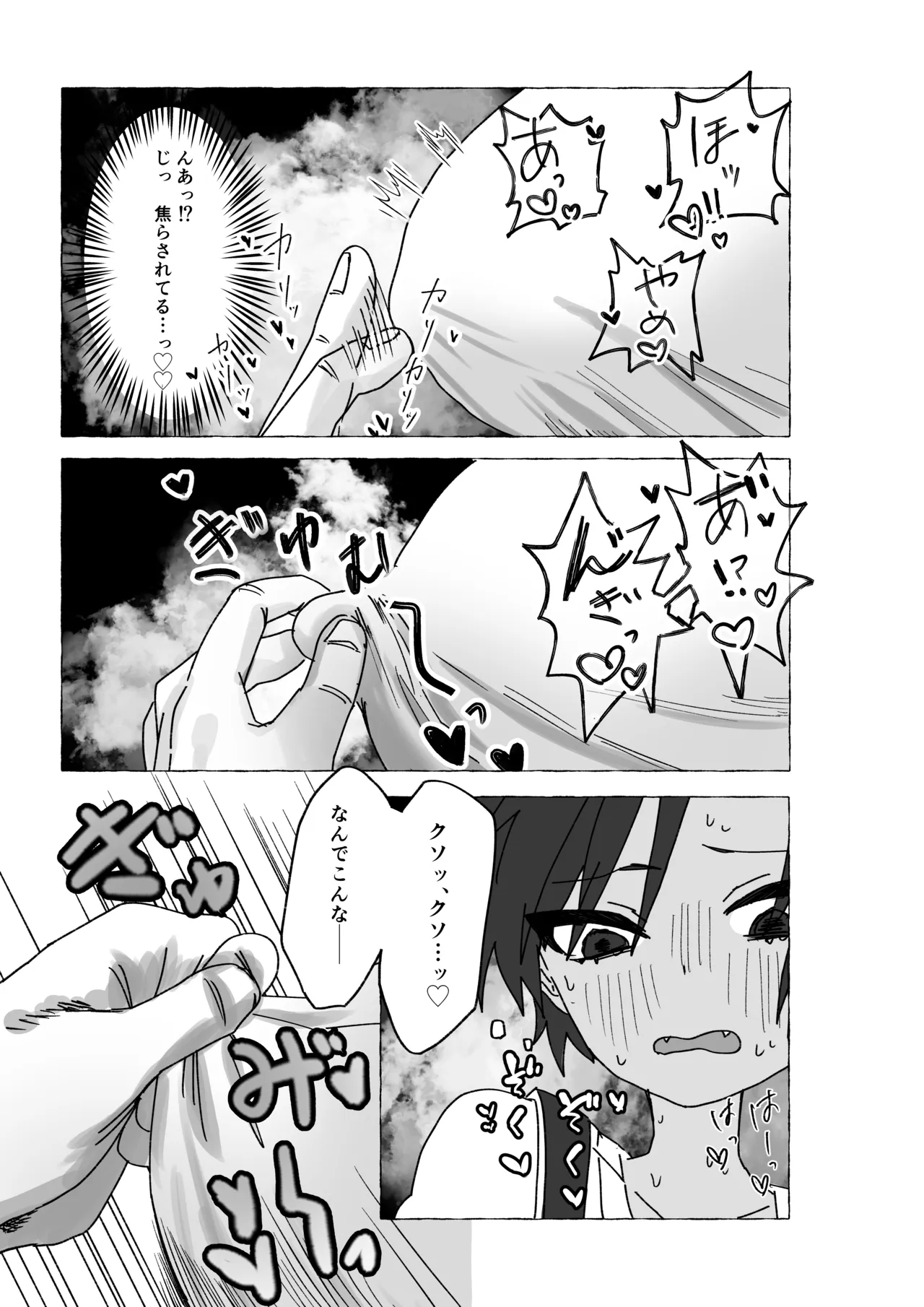 元気少年が朝起きたら巨乳になってた本 Page.11