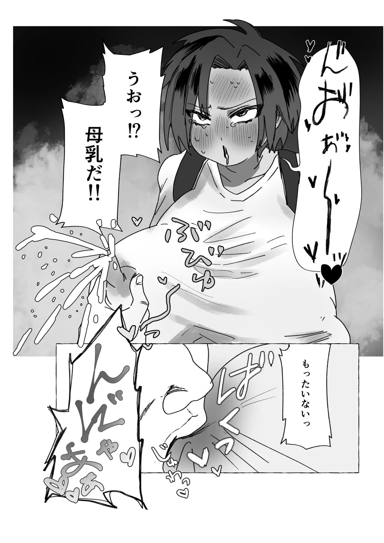 元気少年が朝起きたら巨乳になってた本 Page.12