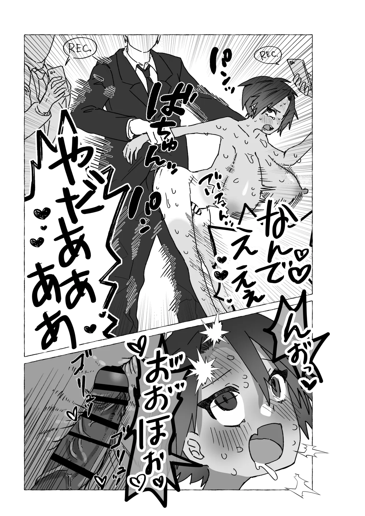元気少年が朝起きたら巨乳になってた本 Page.18