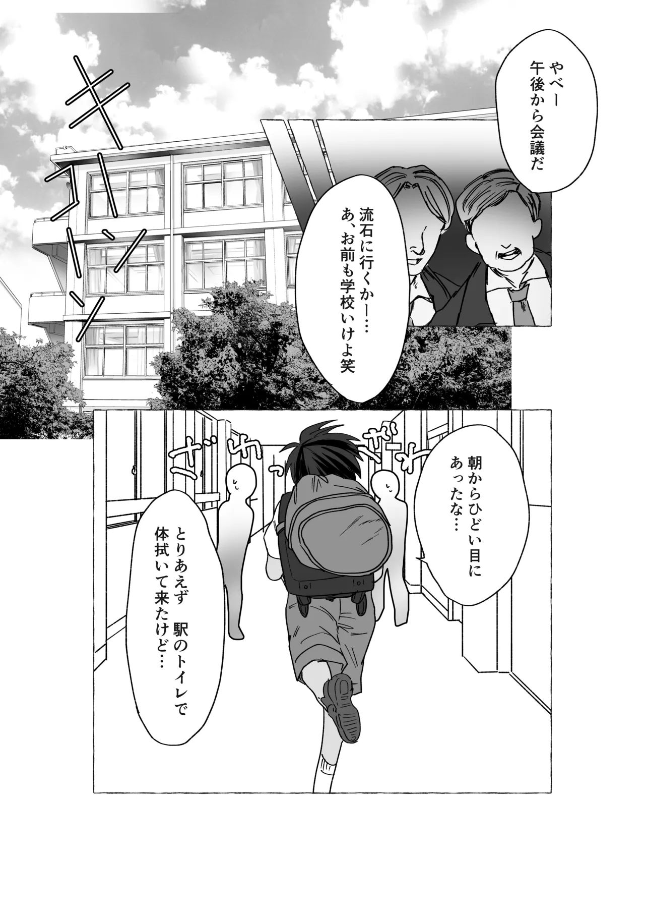 元気少年が朝起きたら巨乳になってた本 Page.21
