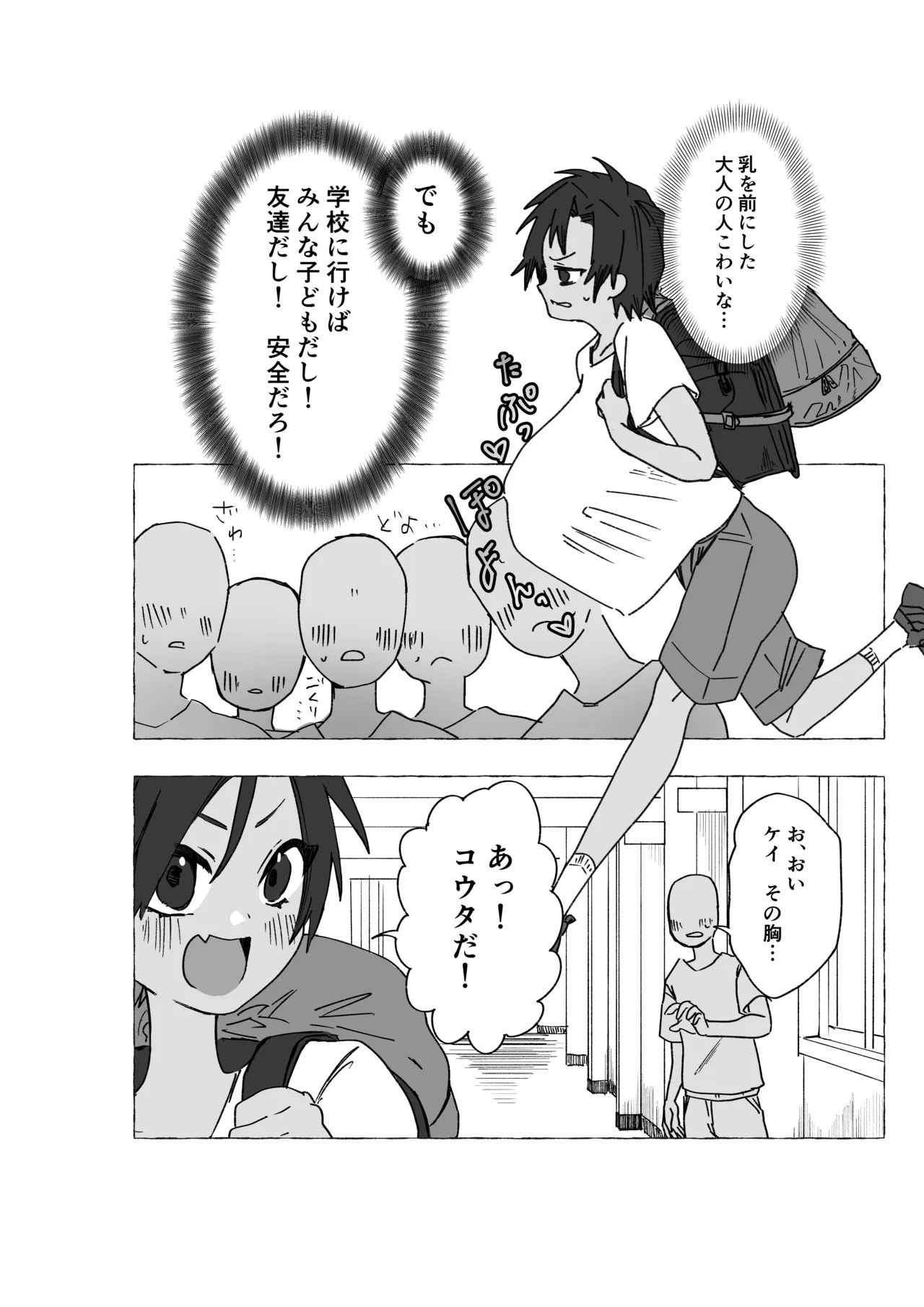 元気少年が朝起きたら巨乳になってた本 Page.22
