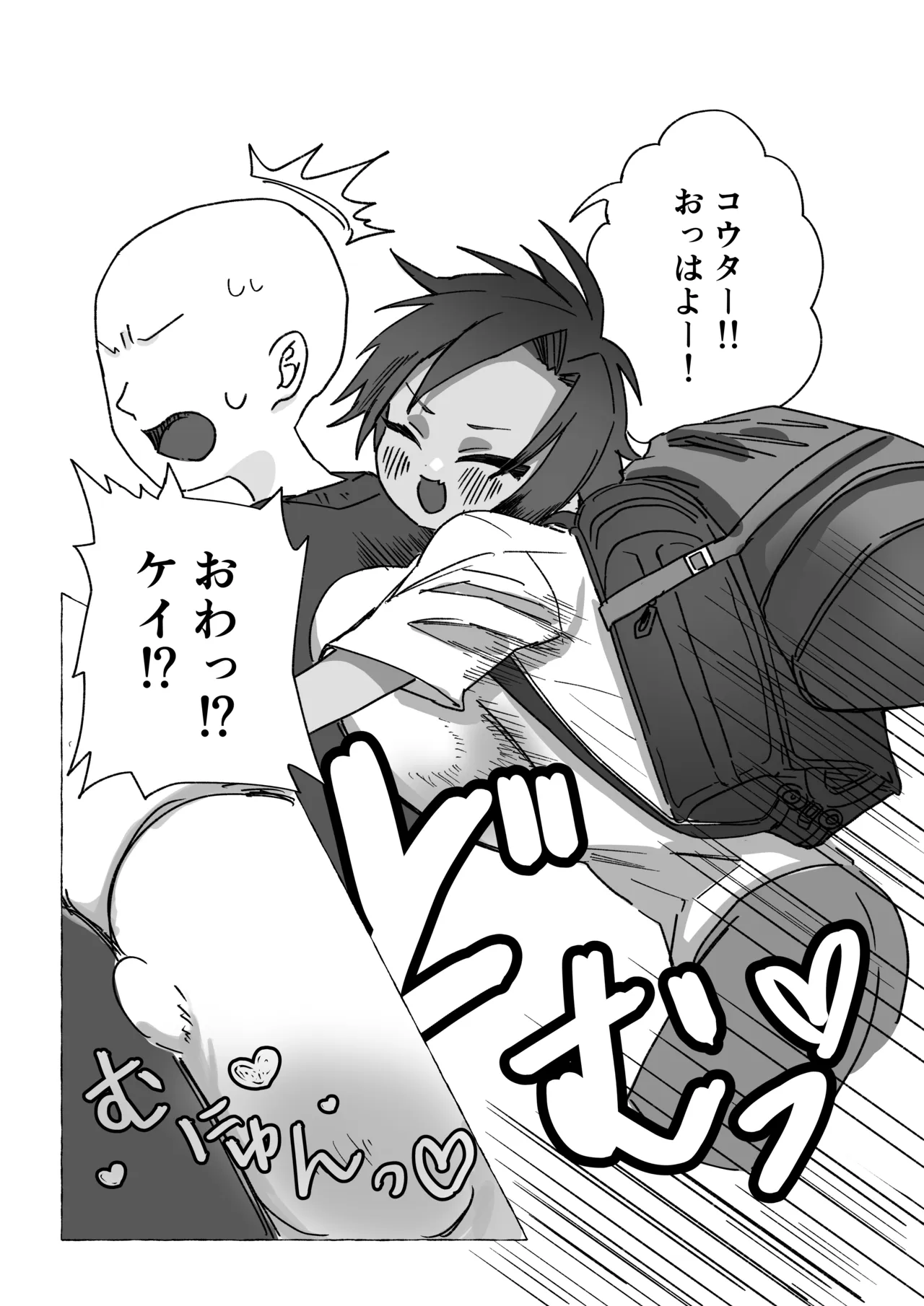 元気少年が朝起きたら巨乳になってた本 Page.23