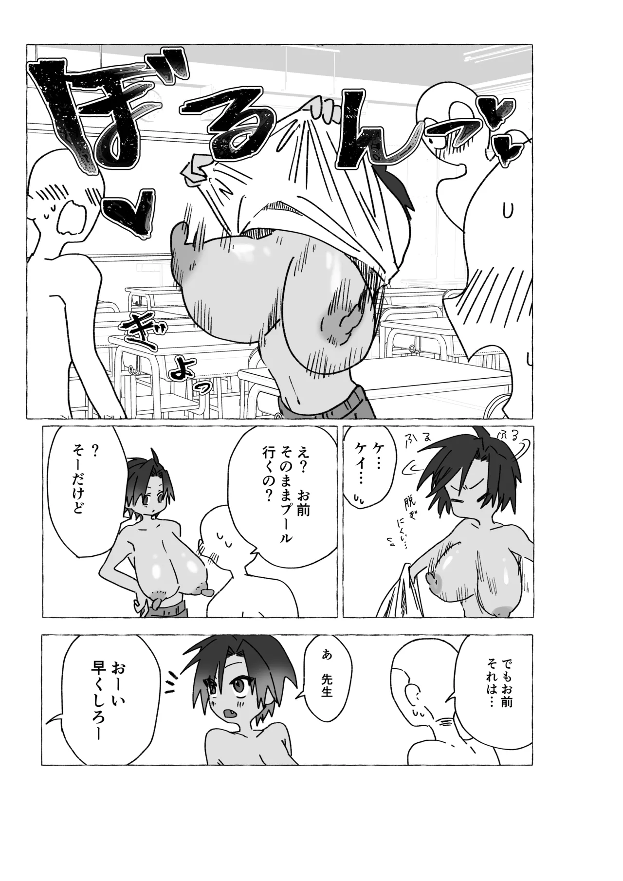 元気少年が朝起きたら巨乳になってた本 Page.25