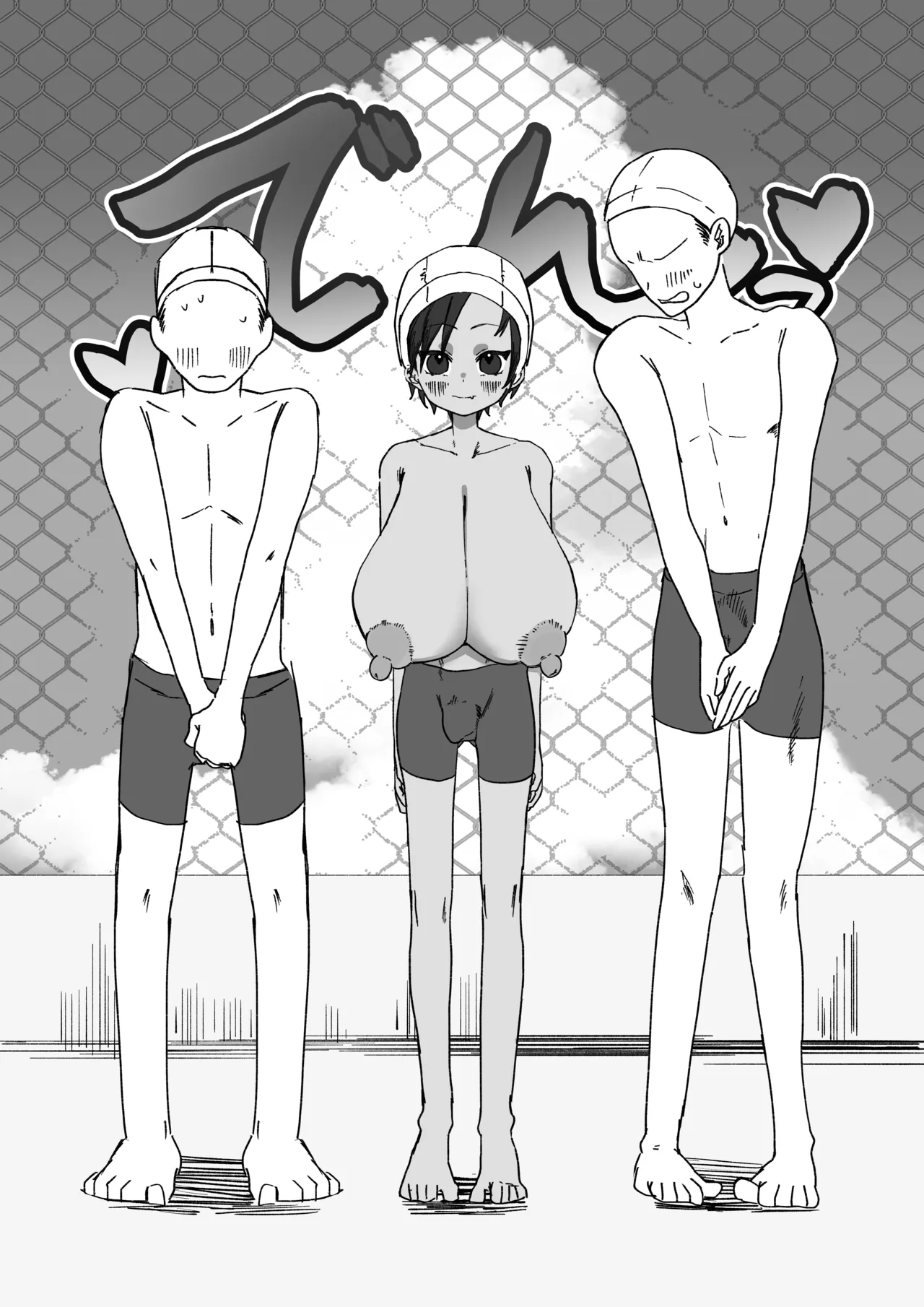 元気少年が朝起きたら巨乳になってた本 Page.26